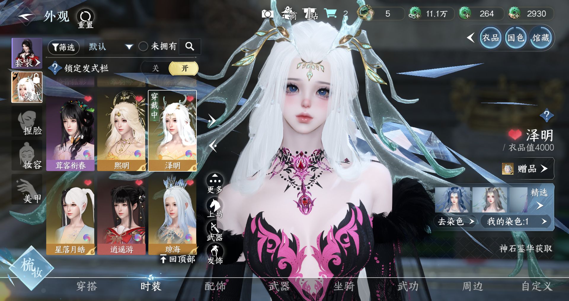 NSHWO328011逆水寒手游账号详情图20 NSHWO328011逆水寒手游账号详情图20