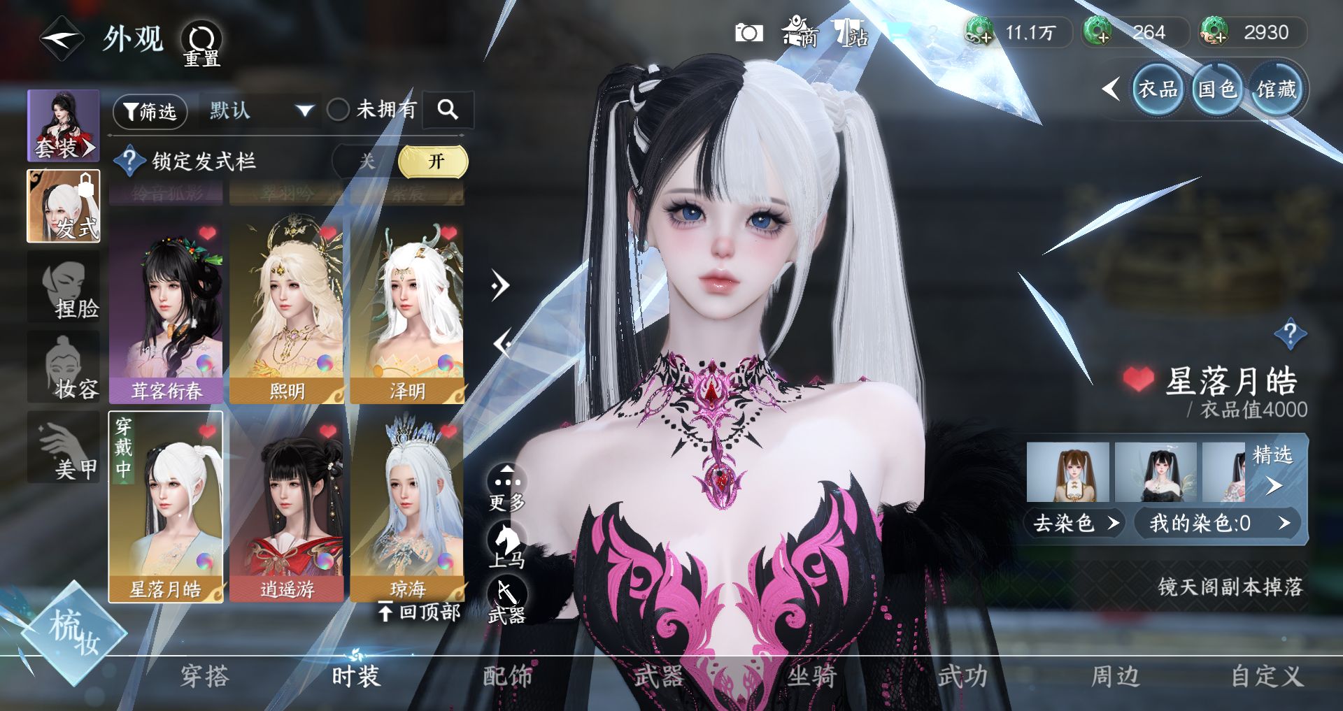 NSHWO328011逆水寒手游账号详情图21 NSHWO328011逆水寒手游账号详情图21