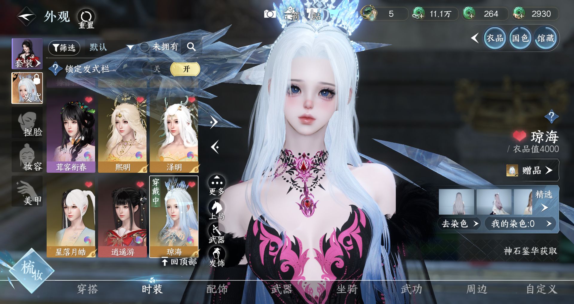 NSHWO328011逆水寒手游账号详情图22 NSHWO328011逆水寒手游账号详情图22