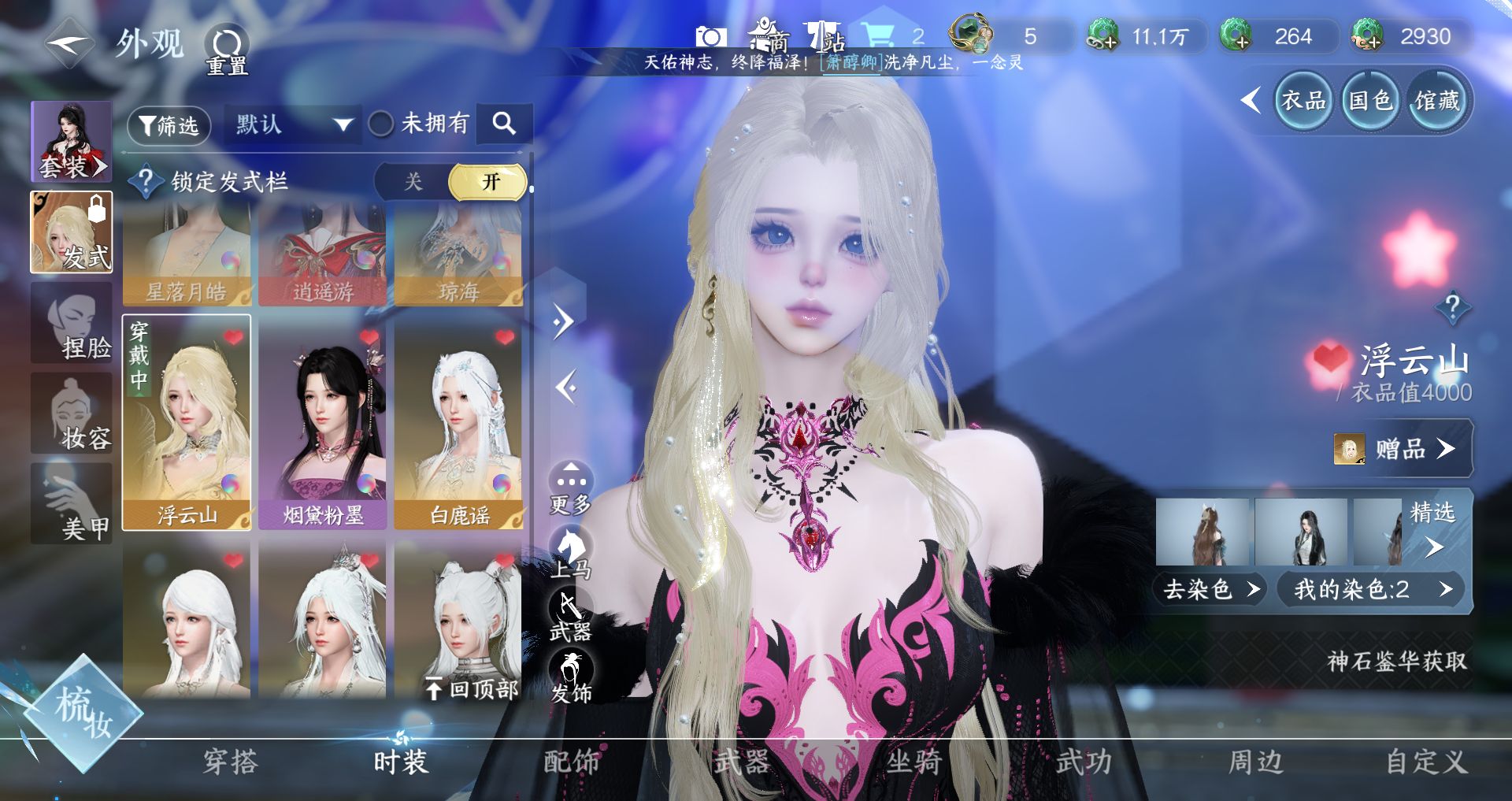 NSHWO328011逆水寒手游账号详情图23 NSHWO328011逆水寒手游账号详情图23