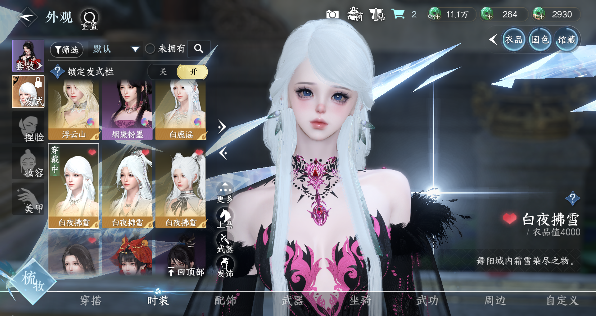 NSHWO328011逆水寒手游账号详情图24 NSHWO328011逆水寒手游账号详情图24