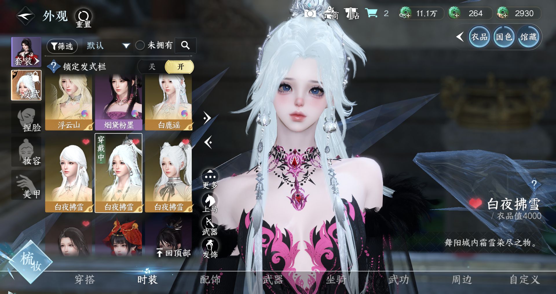 NSHWO328011逆水寒手游账号详情图25 NSHWO328011逆水寒手游账号详情图25