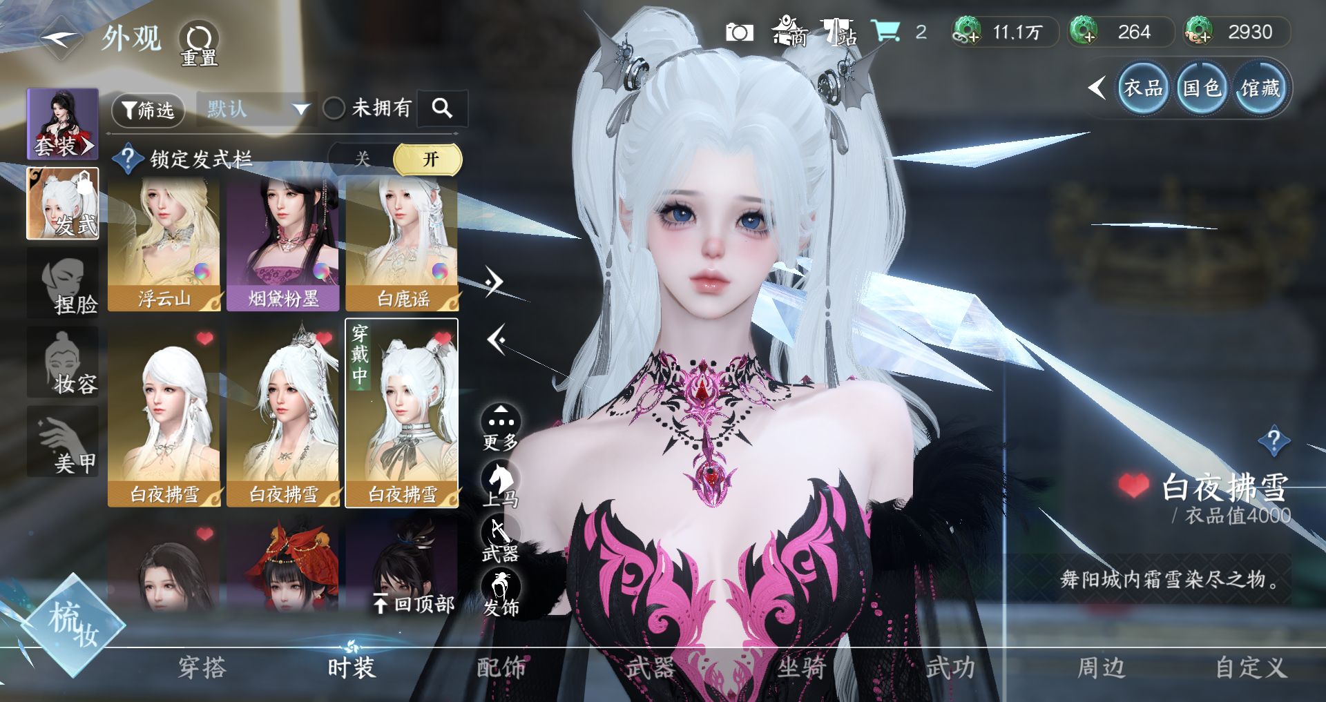 NSHWO328011逆水寒手游账号详情图26 NSHWO328011逆水寒手游账号详情图26