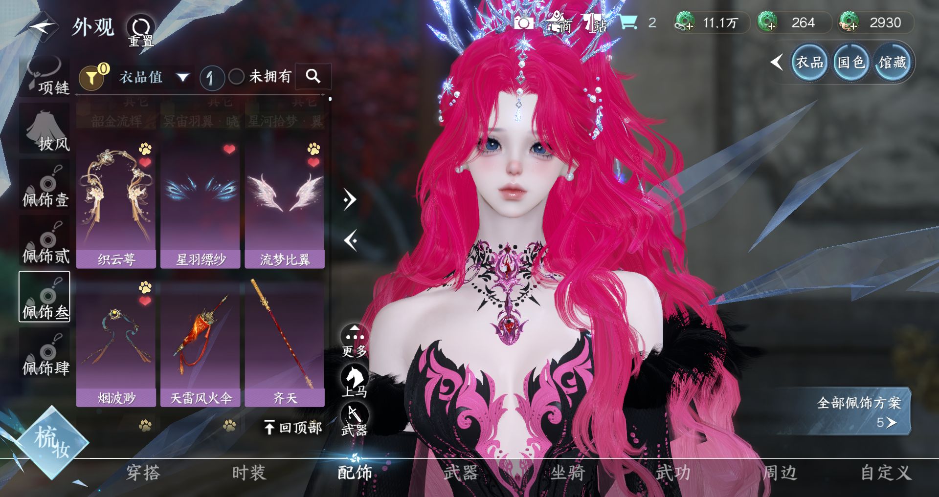 NSHWO328011逆水寒手游账号详情图27 NSHWO328011逆水寒手游账号详情图27