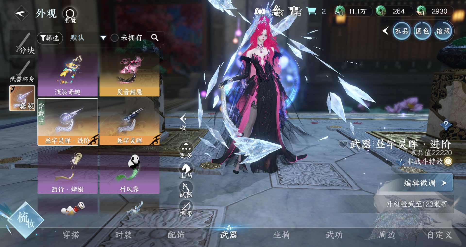 NSHWO328011逆水寒手游账号详情图28 NSHWO328011逆水寒手游账号详情图28