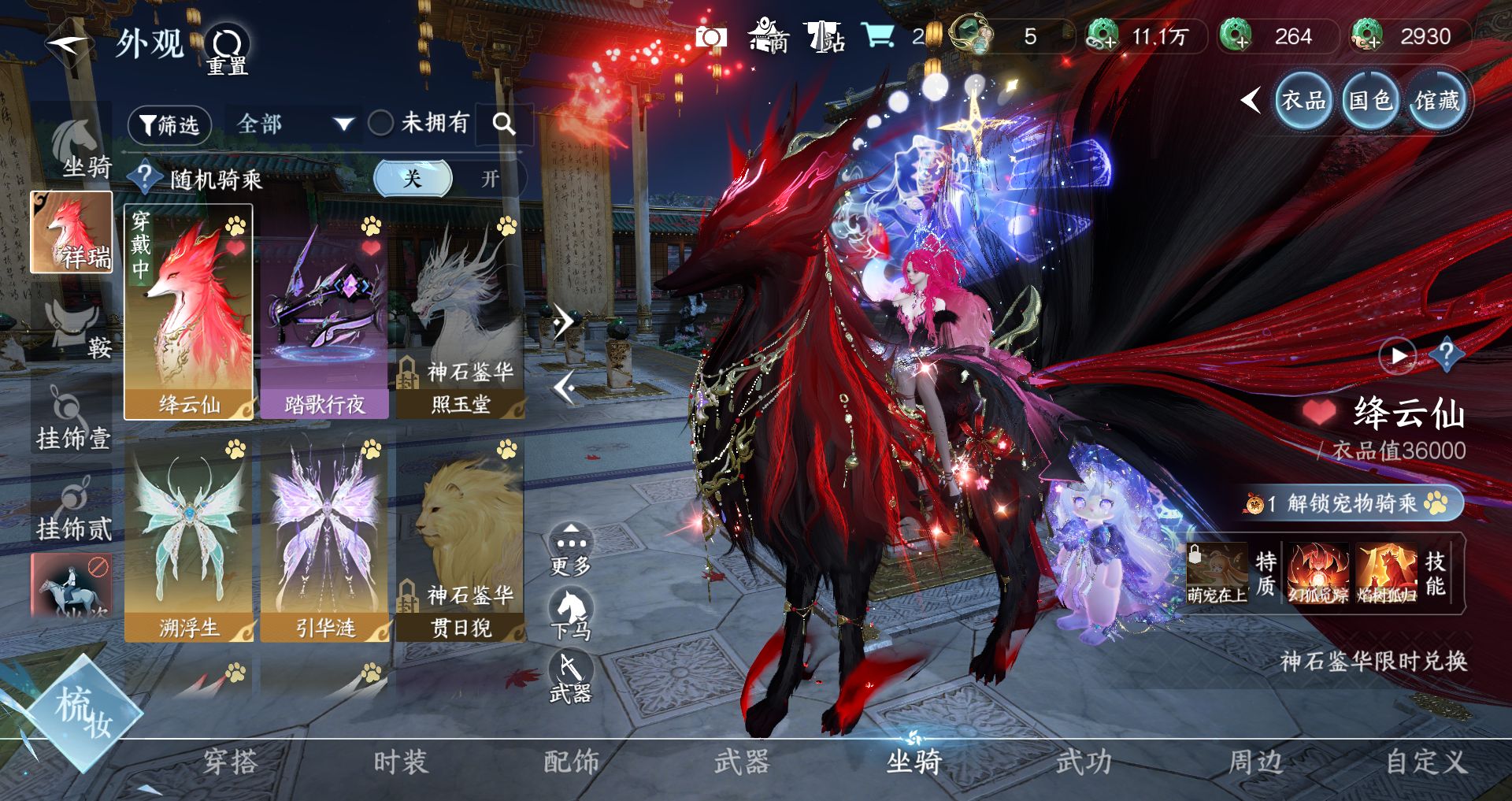 NSHWO328011逆水寒手游账号详情图30 NSHWO328011逆水寒手游账号详情图30