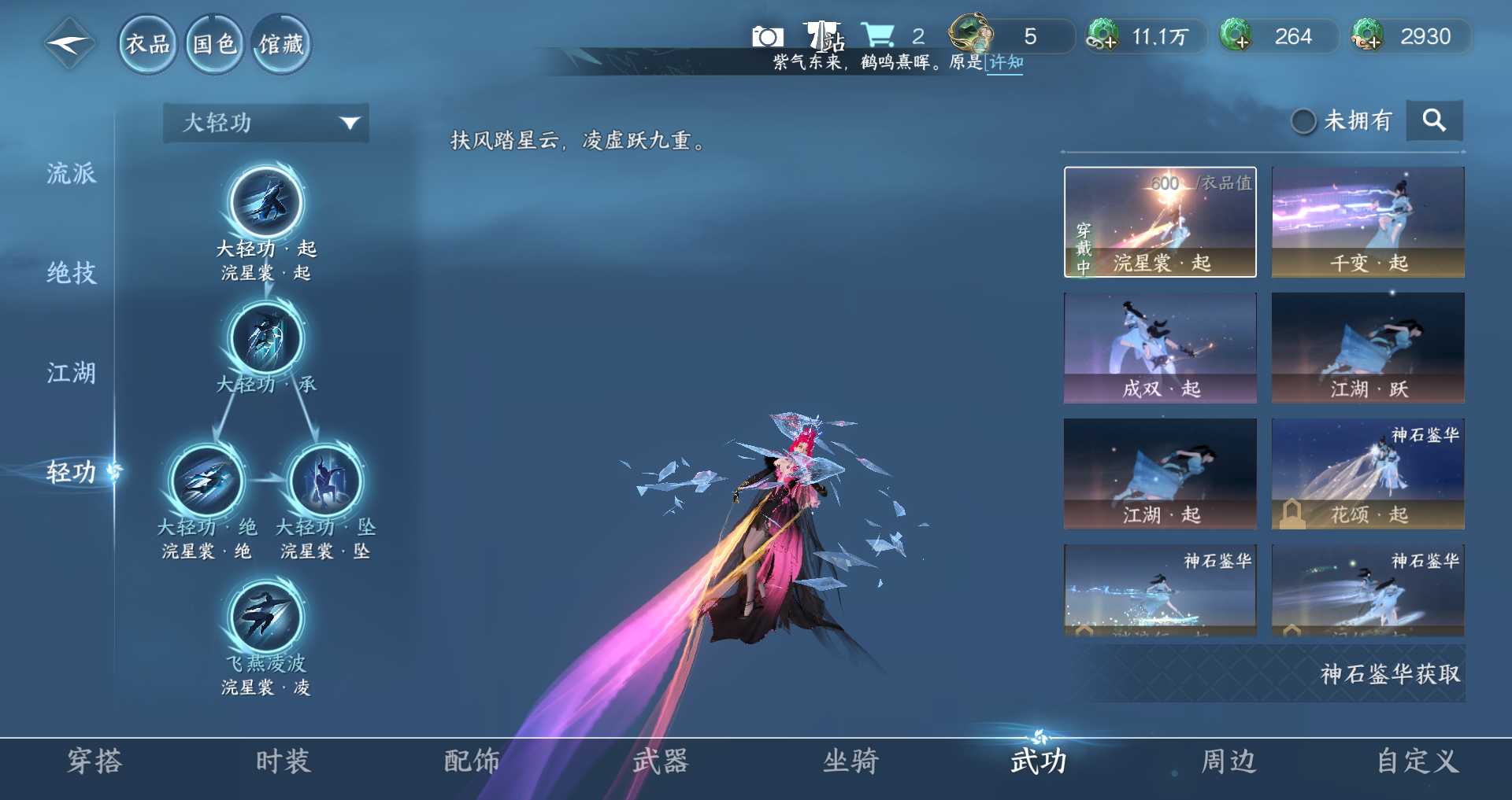 NSHWO328011逆水寒手游账号详情图31 NSHWO328011逆水寒手游账号详情图31