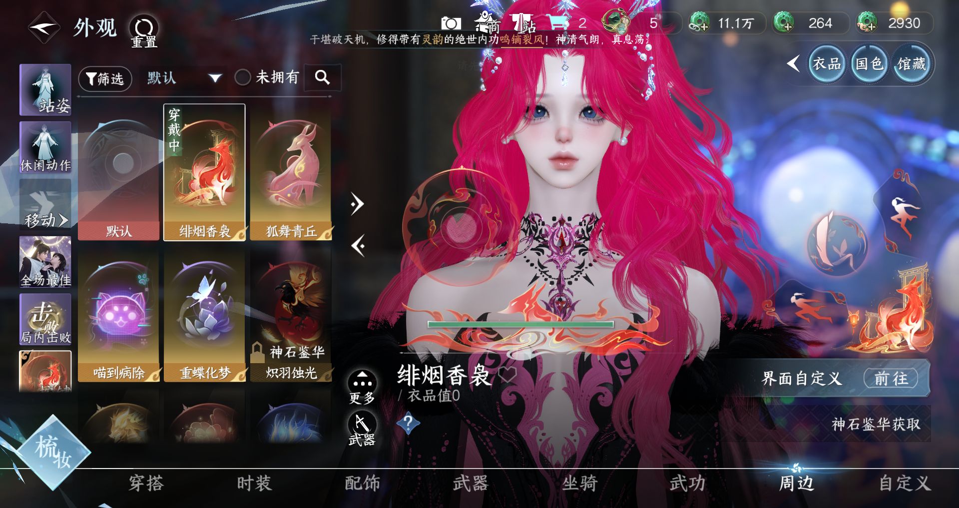 NSHWO328011逆水寒手游账号详情图32 NSHWO328011逆水寒手游账号详情图32