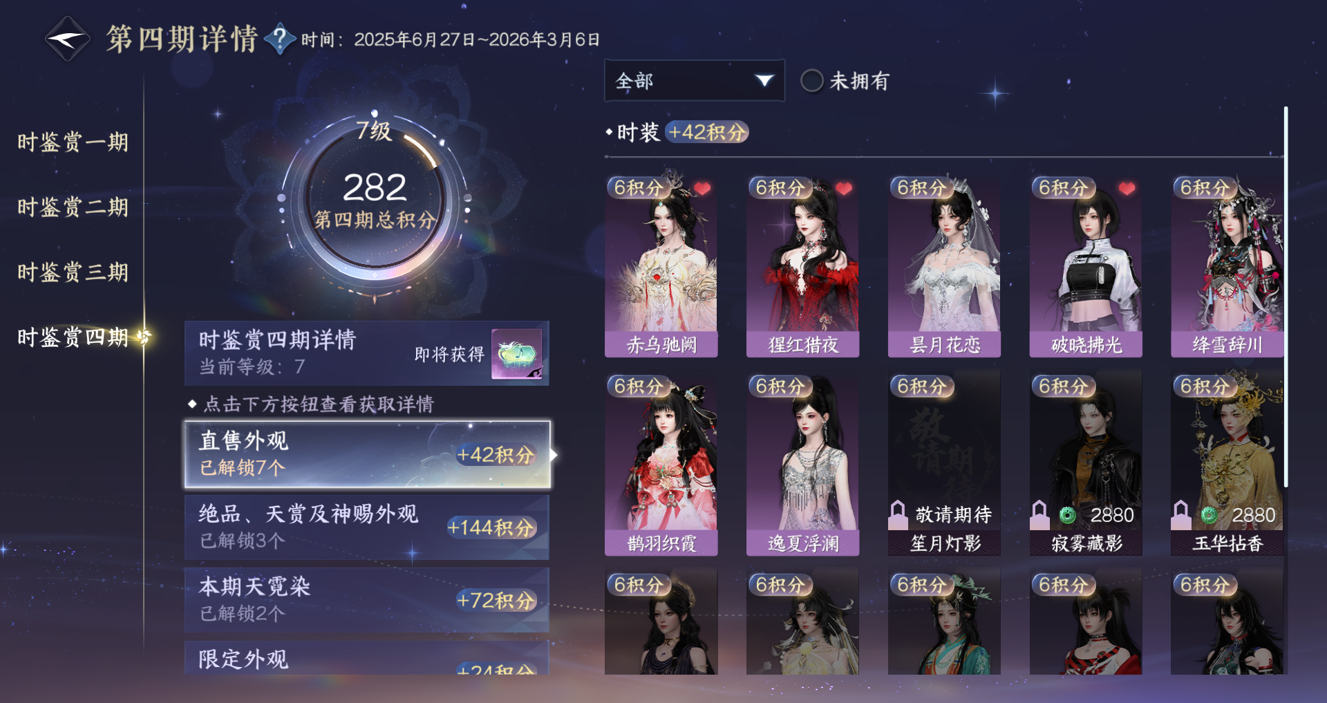 NSHWO328011逆水寒手游账号详情图34 NSHWO328011逆水寒手游账号详情图34