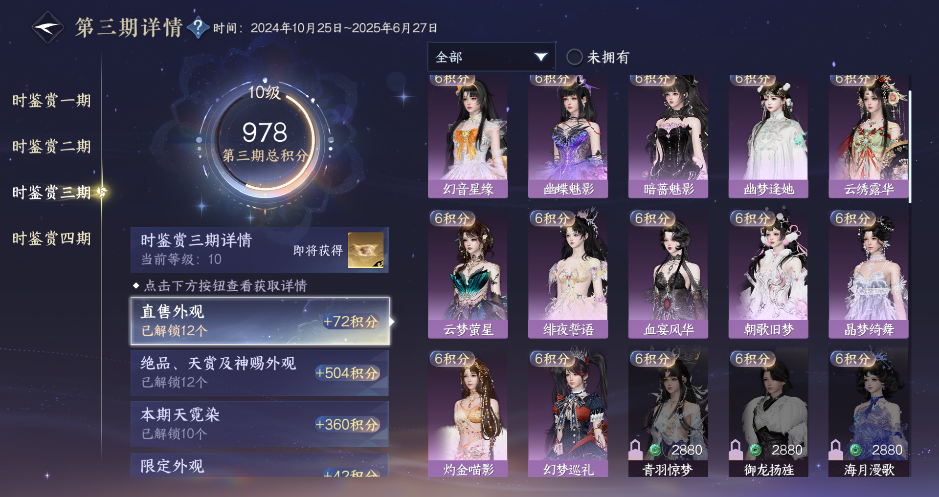 NSHWO328011逆水寒手游账号详情图35 NSHWO328011逆水寒手游账号详情图35