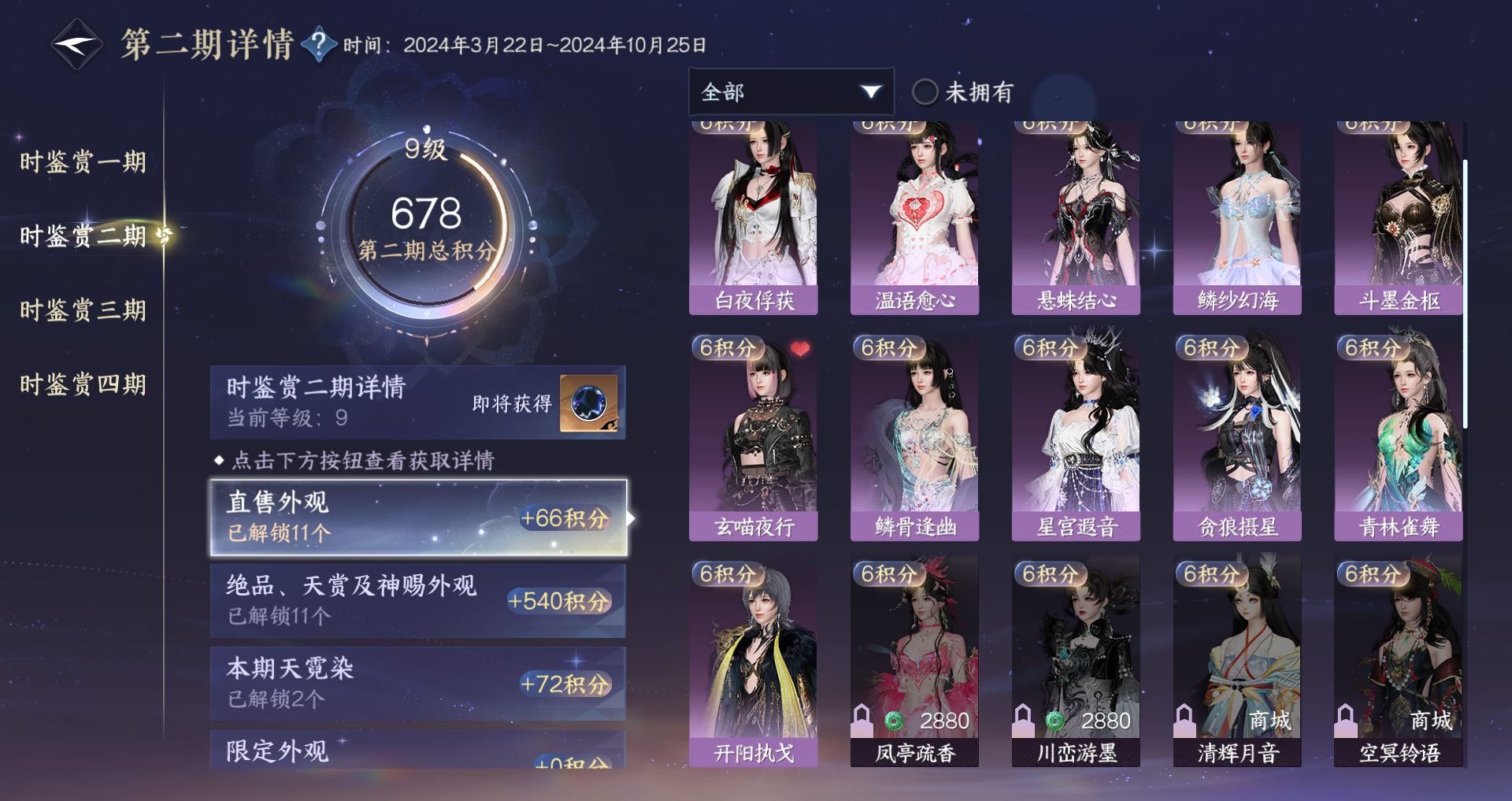 NSHWO328011逆水寒手游账号详情图36 NSHWO328011逆水寒手游账号详情图36