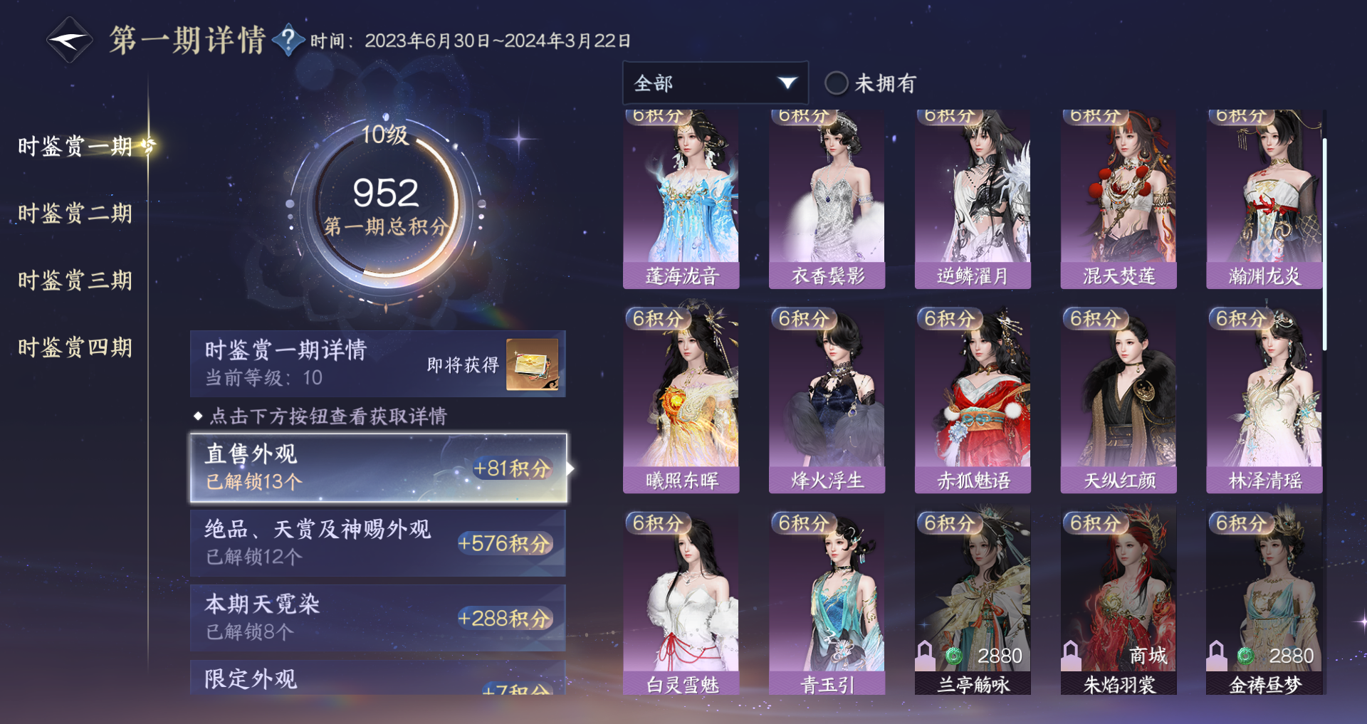 NSHWO328011逆水寒手游账号详情图37 NSHWO328011逆水寒手游账号详情图37