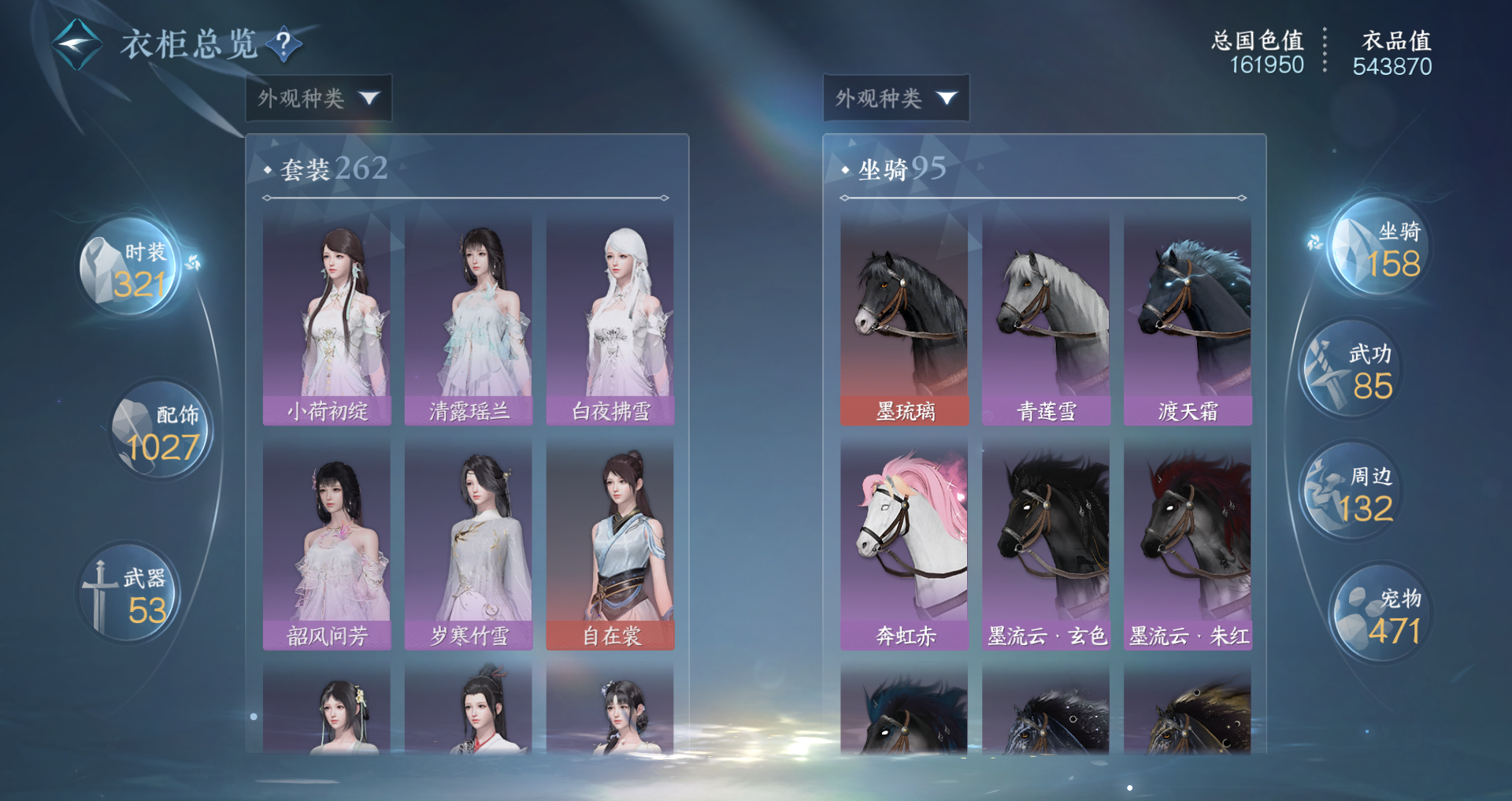 NSHWO328011逆水寒手游账号详情图38 NSHWO328011逆水寒手游账号详情图38