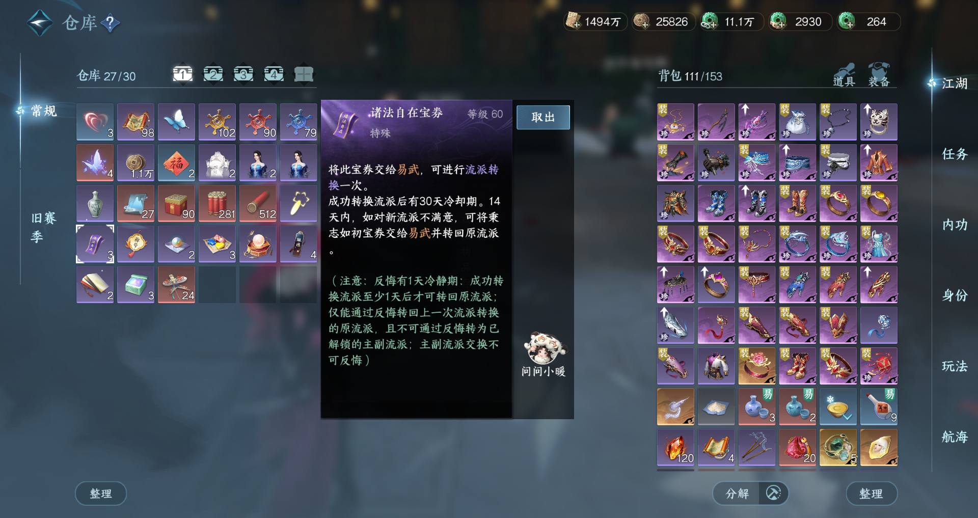 NSHWO328011逆水寒手游账号详情图39 NSHWO328011逆水寒手游账号详情图39