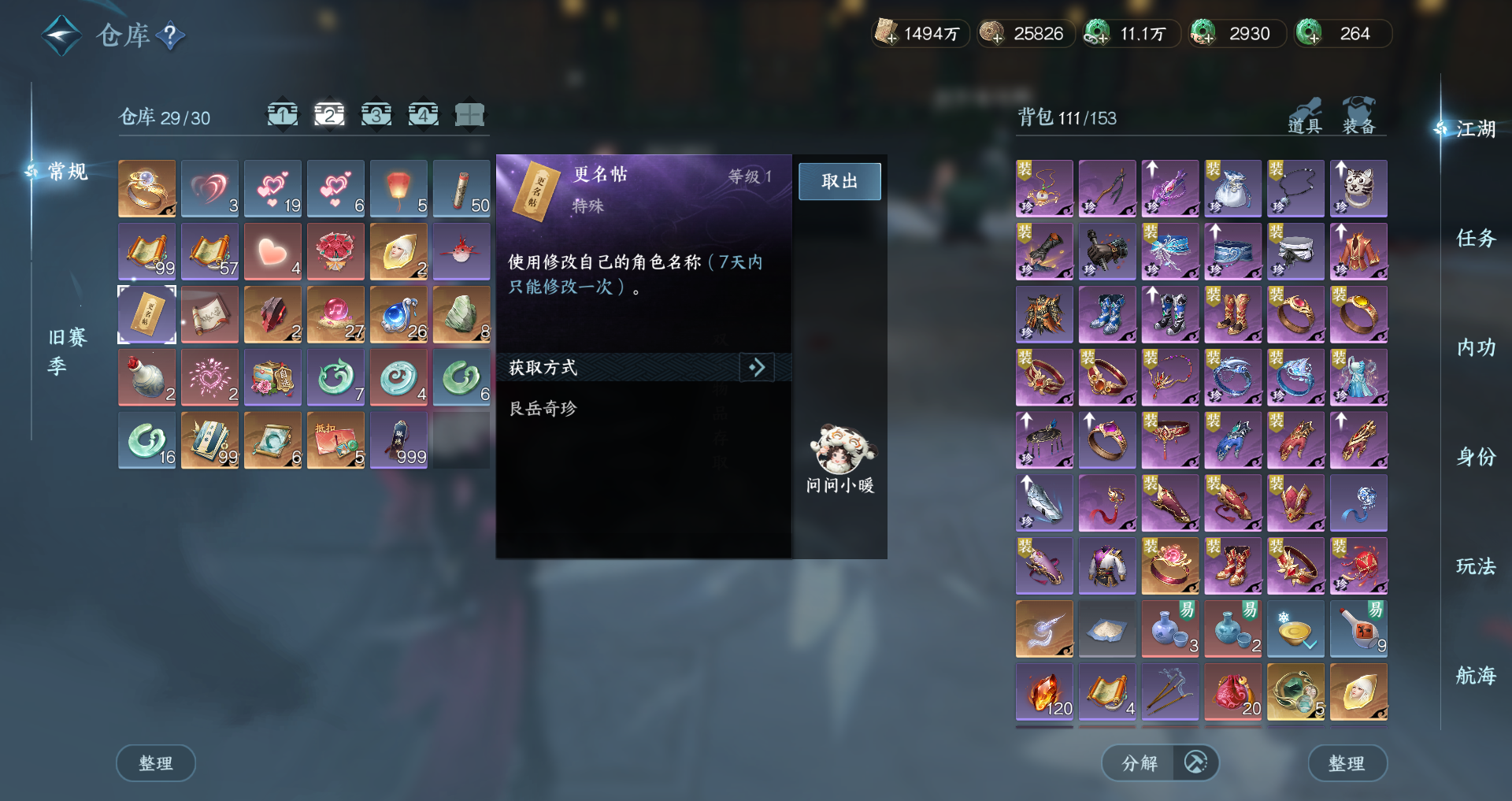 NSHWO328011逆水寒手游账号详情图40 NSHWO328011逆水寒手游账号详情图40