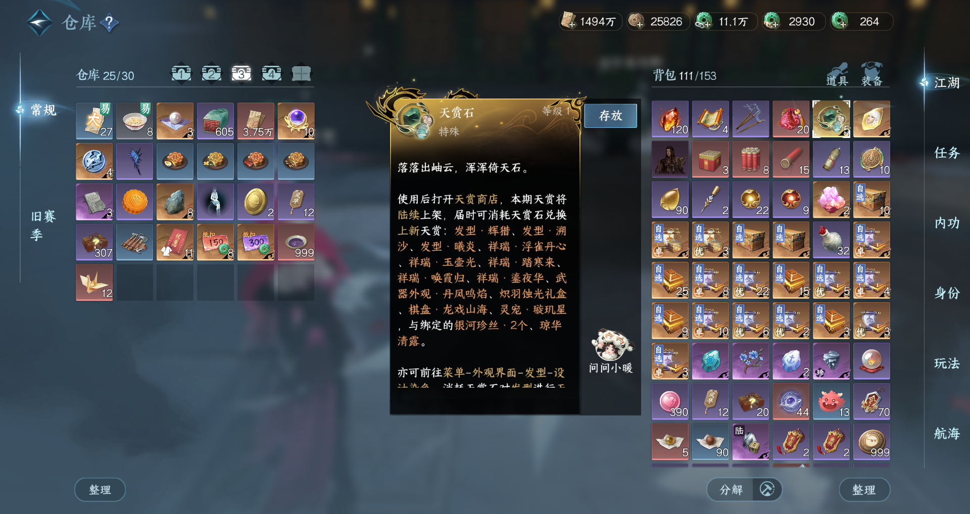 NSHWO328011逆水寒手游账号详情图41 NSHWO328011逆水寒手游账号详情图41