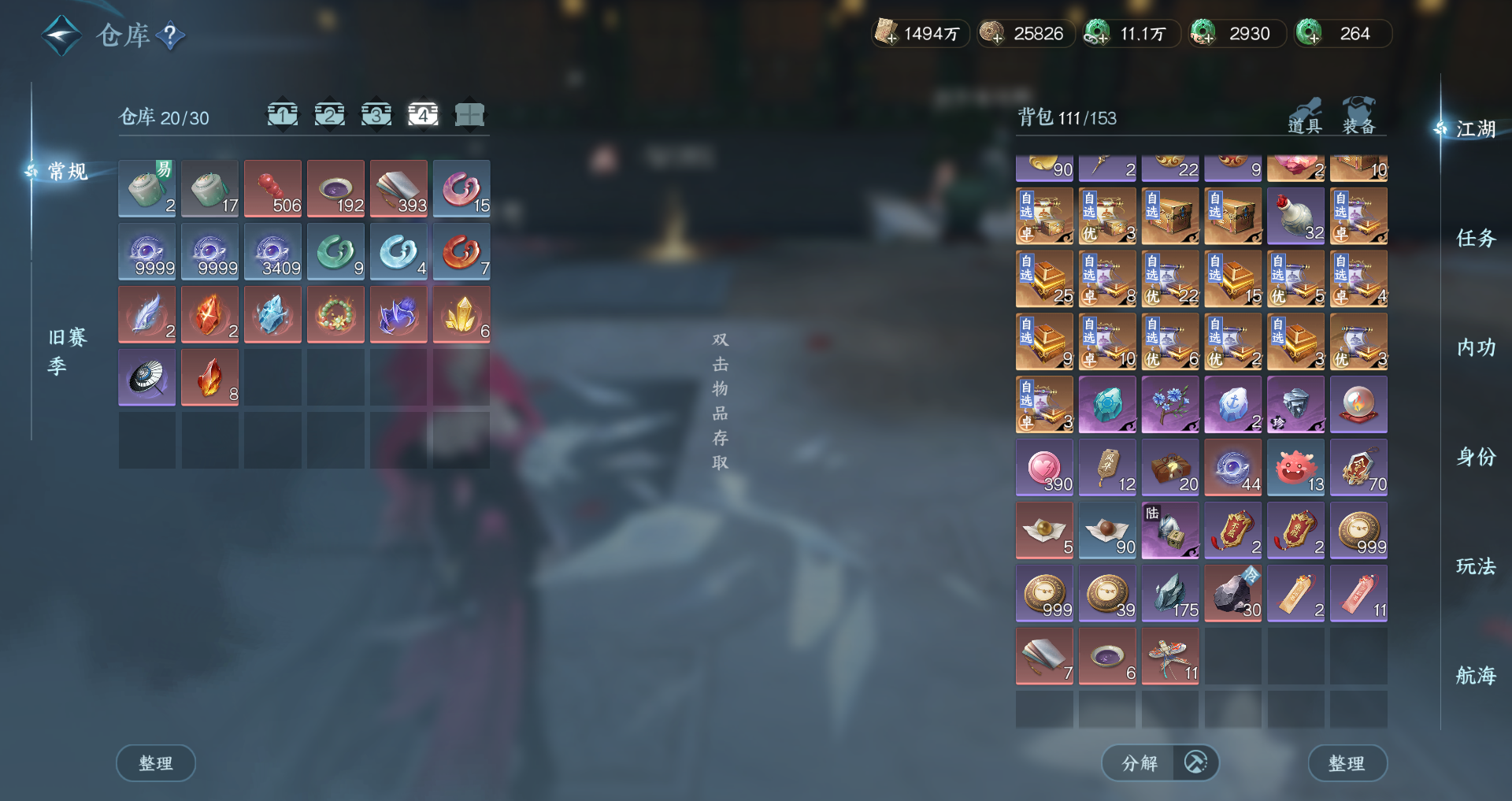 NSHWO328011逆水寒手游账号详情图42 NSHWO328011逆水寒手游账号详情图42