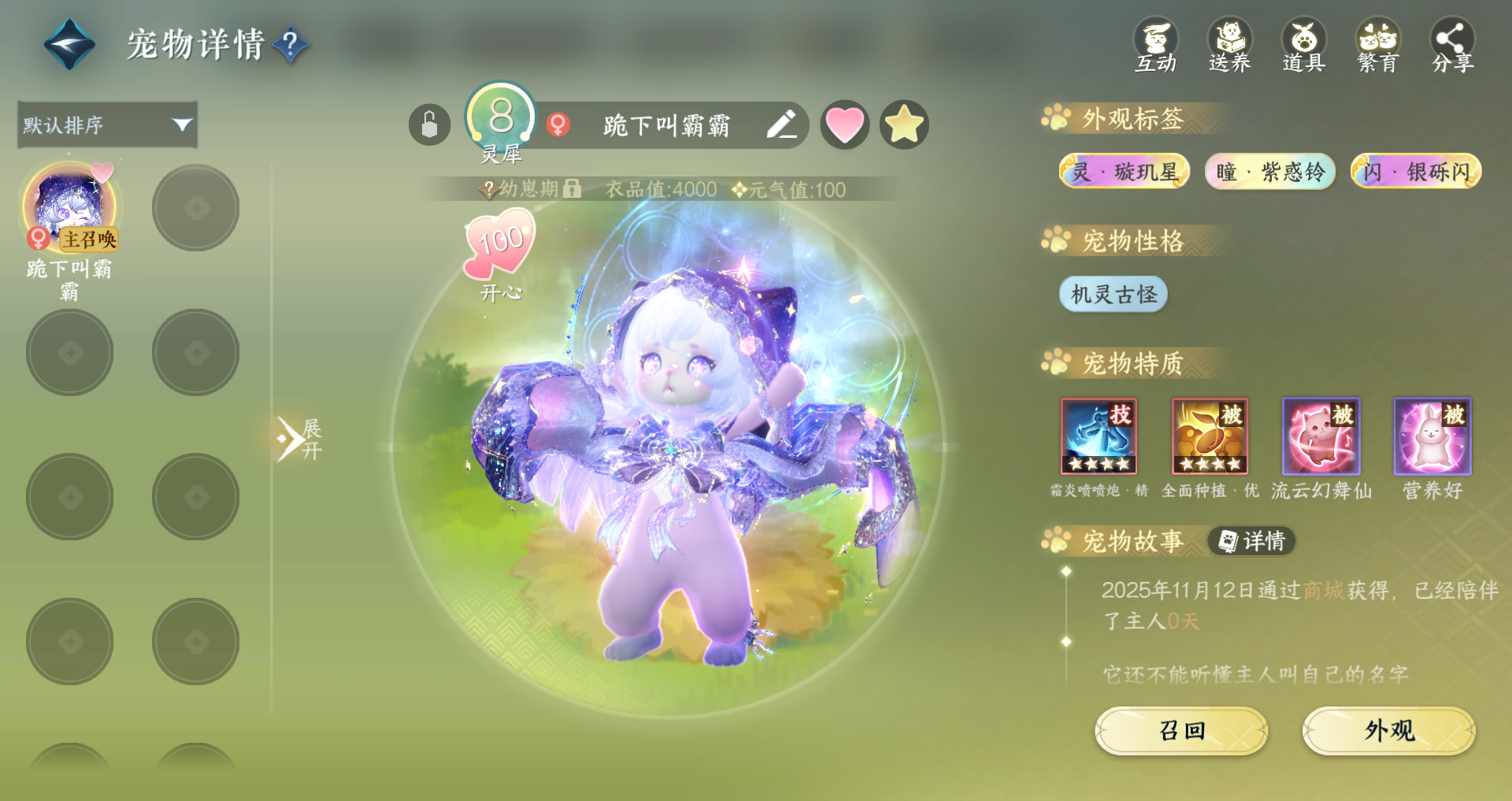 NSHWO328011逆水寒手游账号详情图43 NSHWO328011逆水寒手游账号详情图43