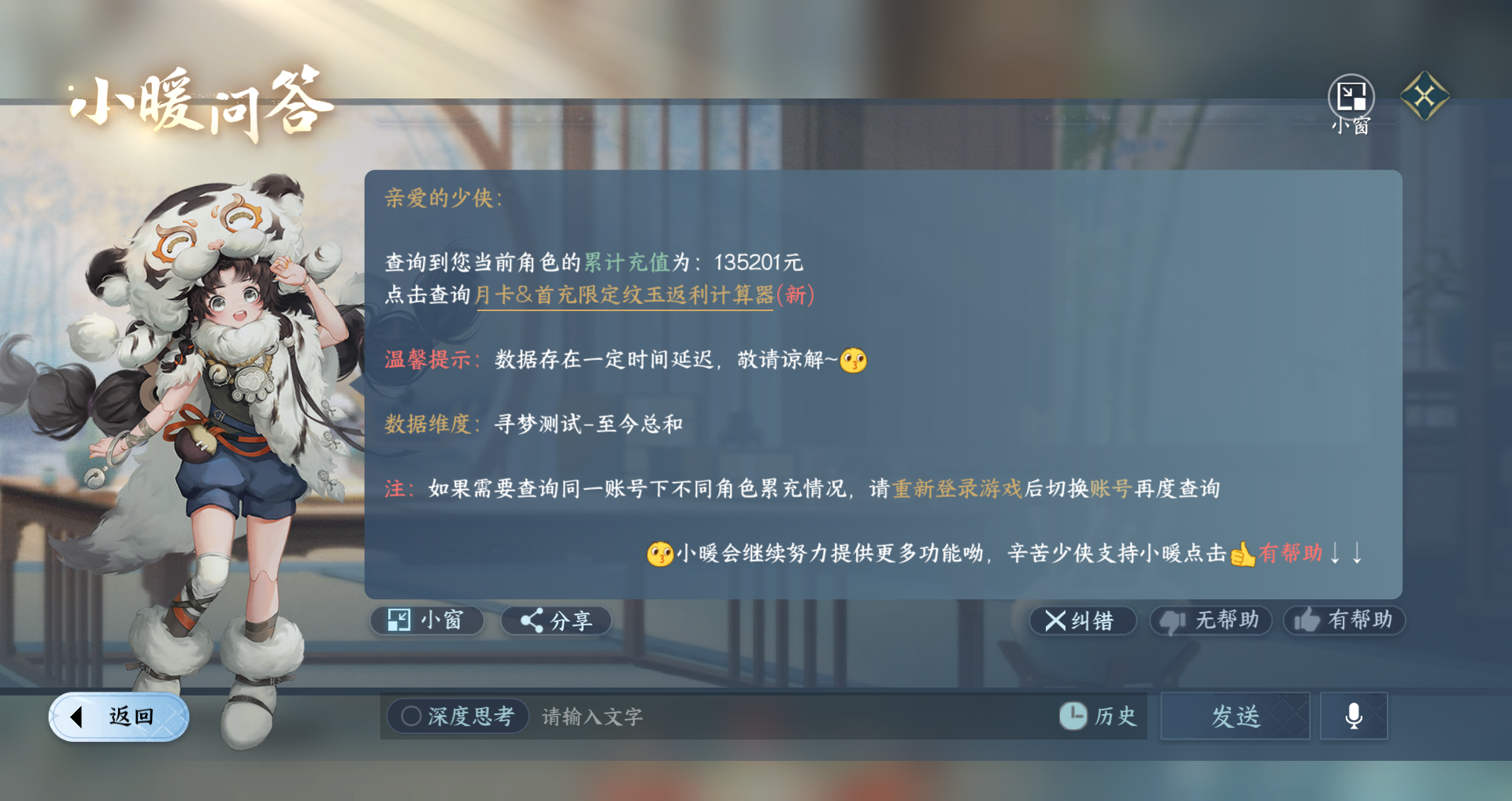 NSHWO328011逆水寒手游账号详情图45 NSHWO328011逆水寒手游账号详情图45