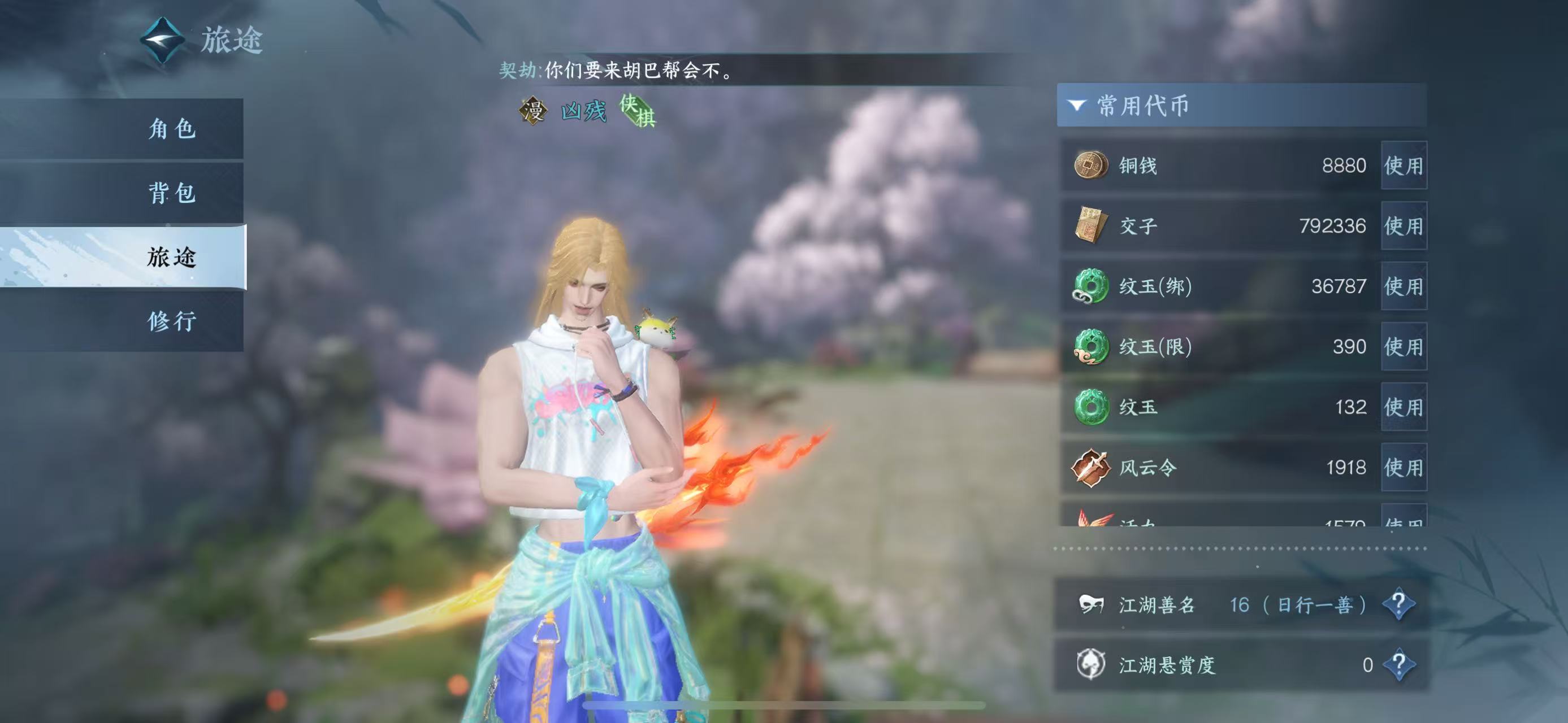 NSHWO328056逆水寒手游账号详情图8 NSHWO328056逆水寒手游账号详情图8