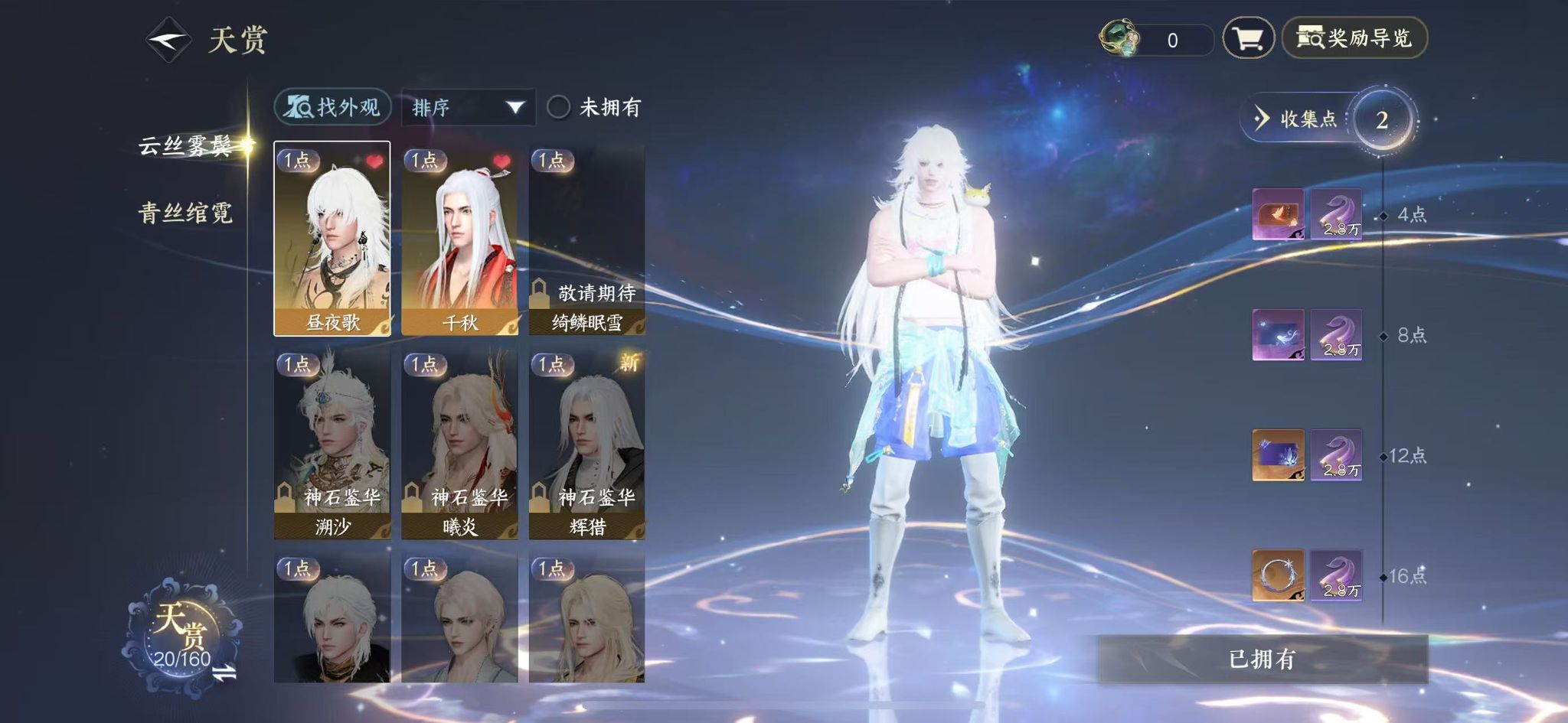 NSHWO328056逆水寒手游账号详情图10 NSHWO328056逆水寒手游账号详情图10