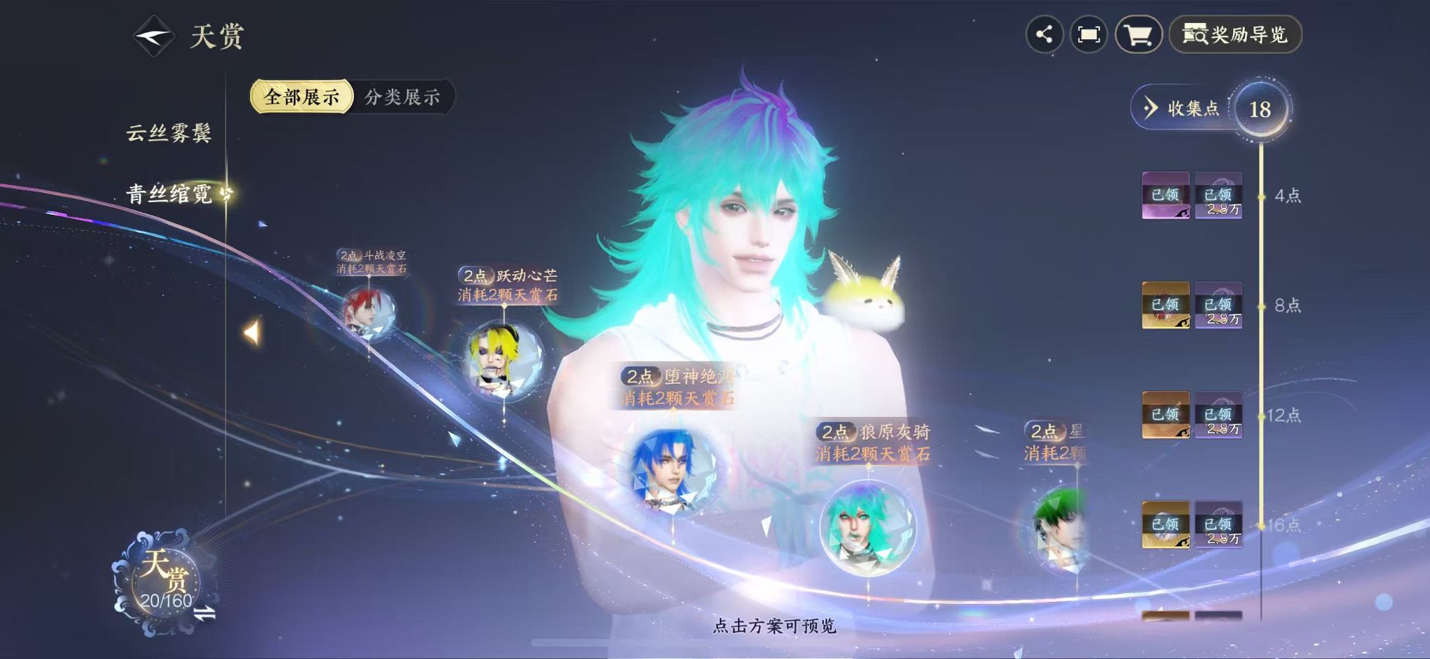 NSHWO328056逆水寒手游账号详情图17 NSHWO328056逆水寒手游账号详情图17