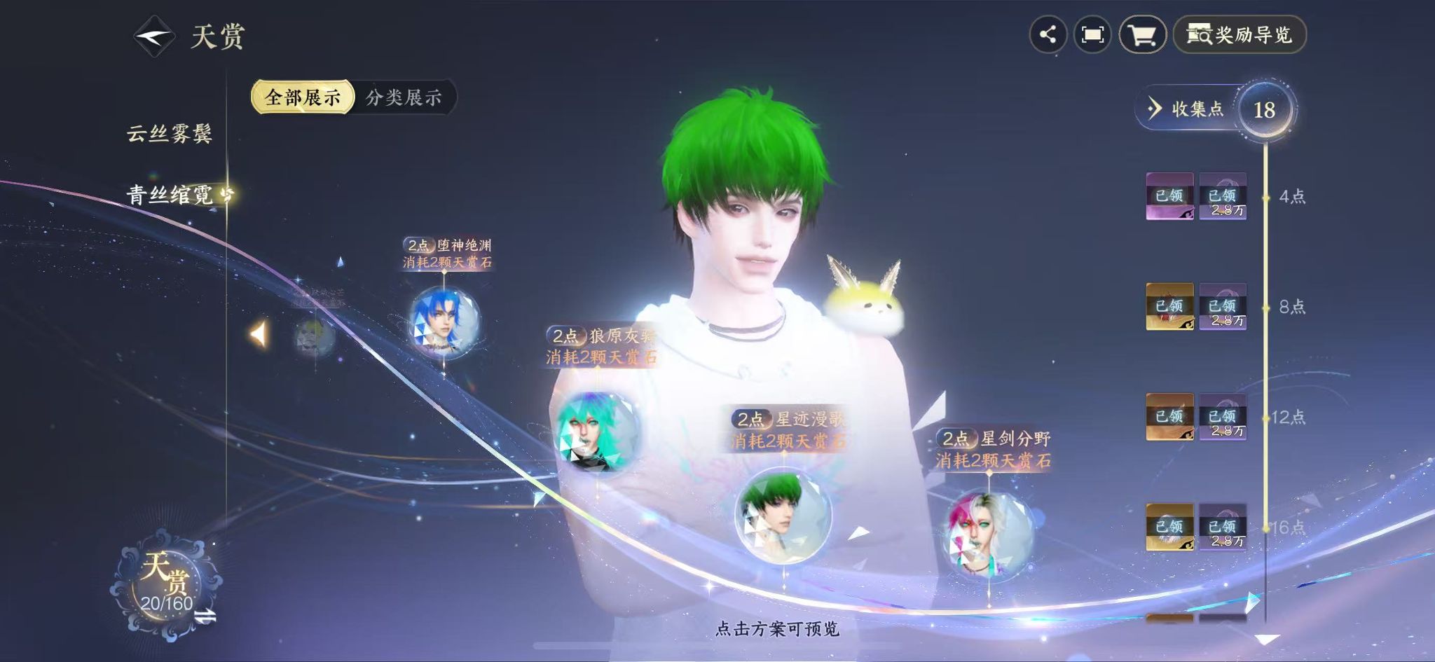 NSHWO328056逆水寒手游账号详情图18 NSHWO328056逆水寒手游账号详情图18