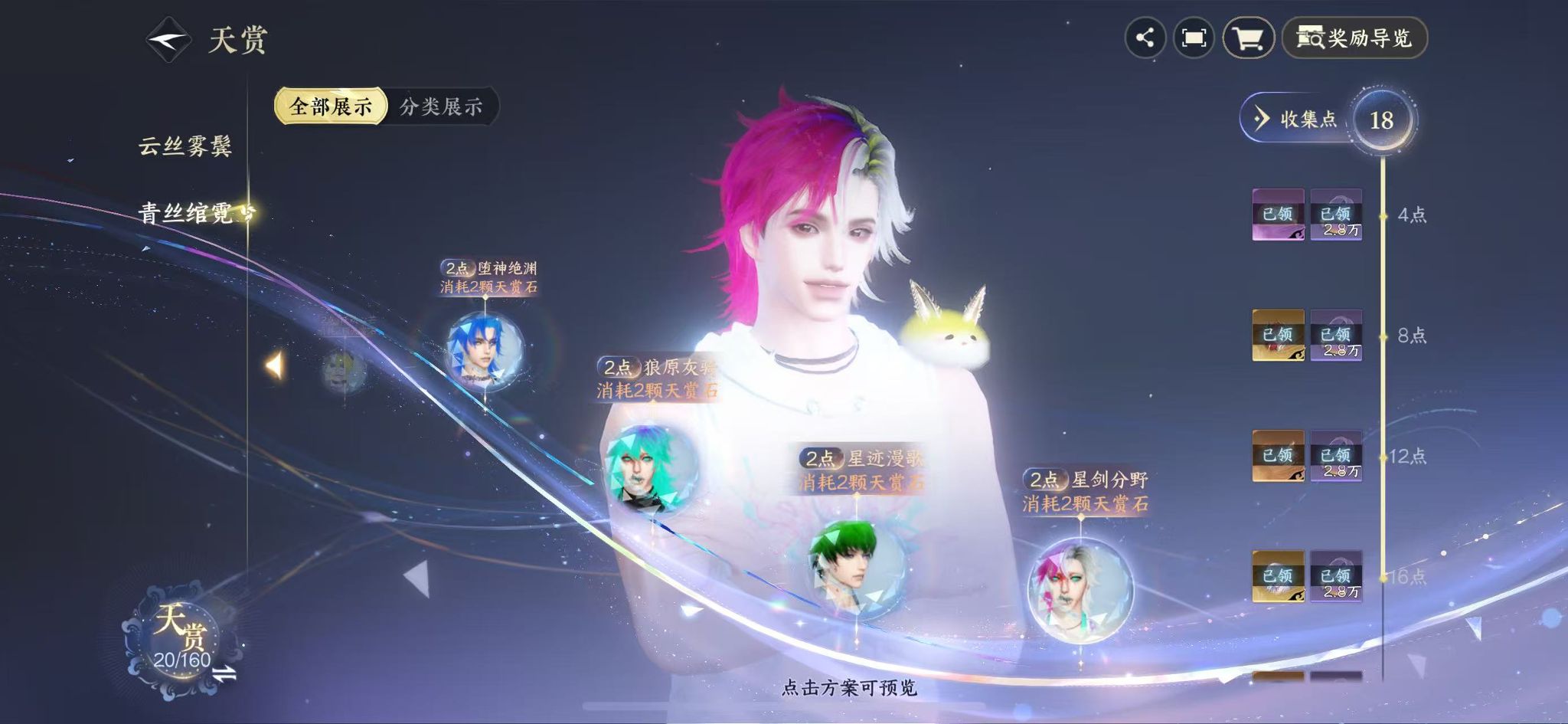 NSHWO328056逆水寒手游账号详情图19 NSHWO328056逆水寒手游账号详情图19