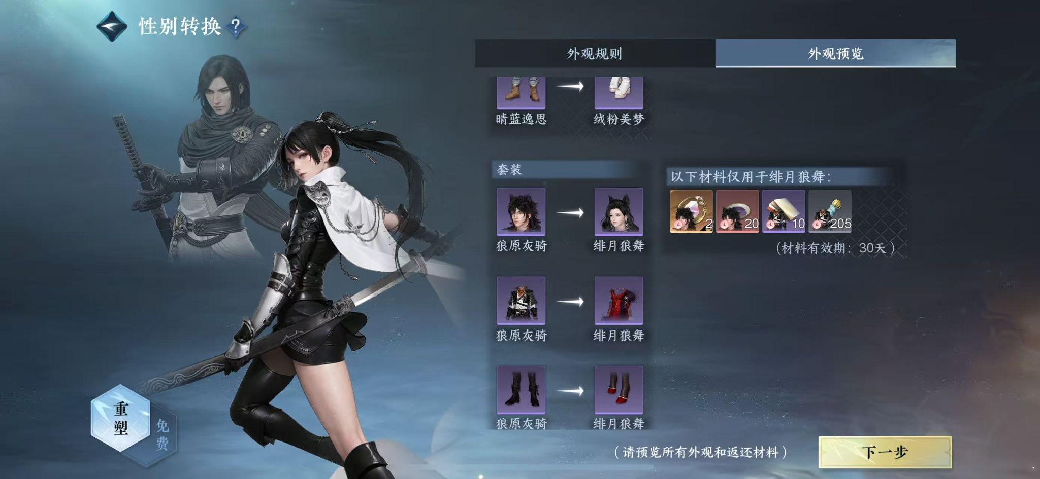 NSHWO328056逆水寒手游账号详情图38 NSHWO328056逆水寒手游账号详情图38