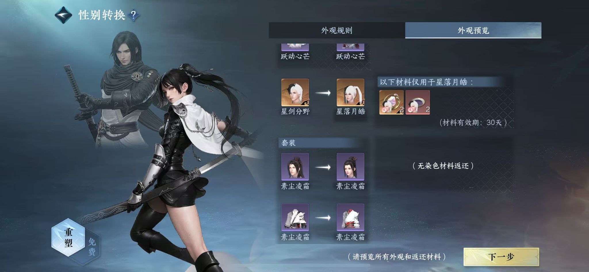 NSHWO328056逆水寒手游账号详情图40 NSHWO328056逆水寒手游账号详情图40