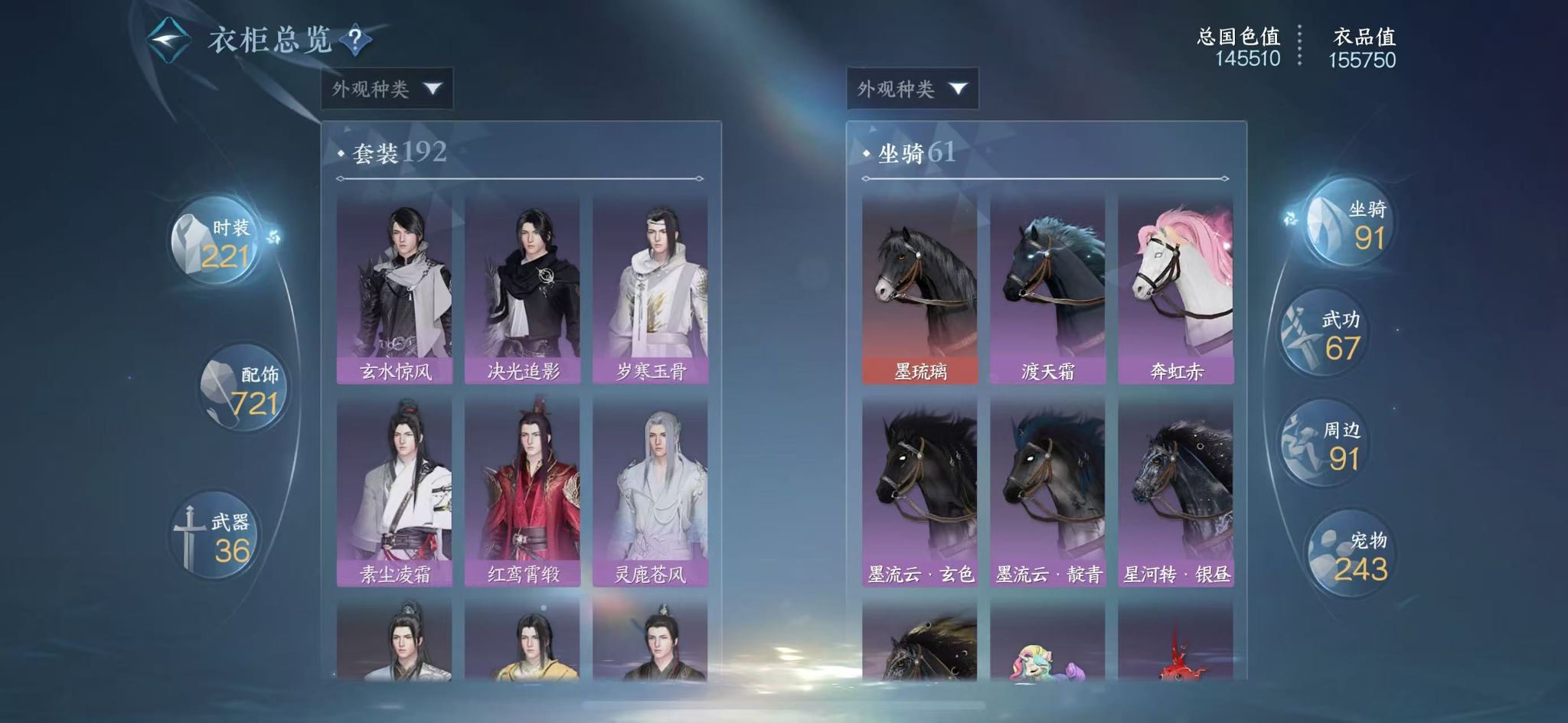 NSHWO328056逆水寒手游账号详情图43 NSHWO328056逆水寒手游账号详情图43