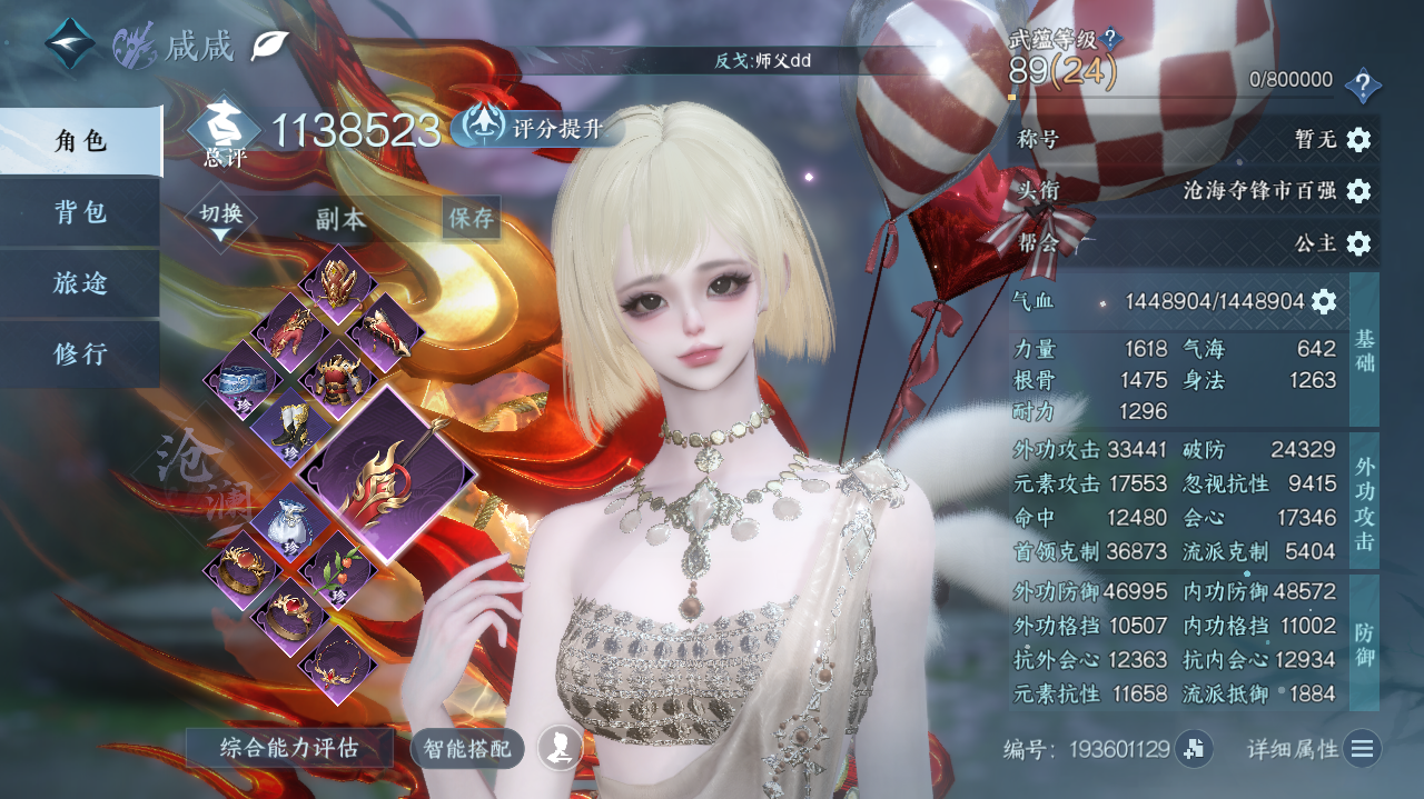 NSHWO328059逆水寒手游账号详情图3 NSHWO328059逆水寒手游账号详情图3