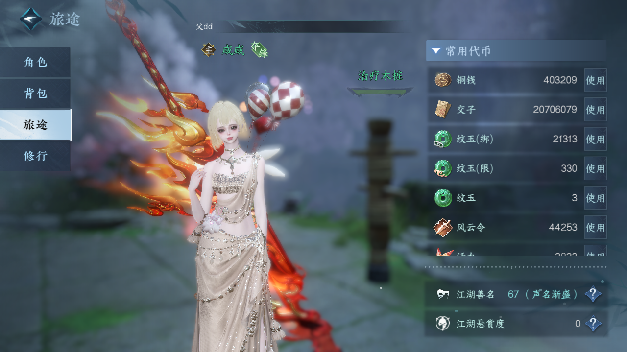 NSHWO328059逆水寒手游账号详情图4 NSHWO328059逆水寒手游账号详情图4