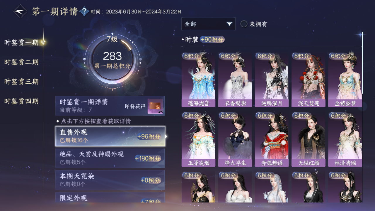 NSHWO328059逆水寒手游账号详情图6 NSHWO328059逆水寒手游账号详情图6