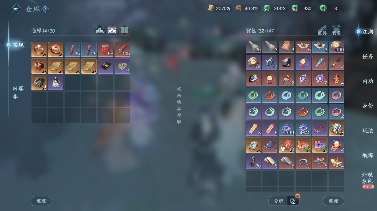 NSHWO328059逆水寒手游账号详情图24 NSHWO328059逆水寒手游账号详情图24