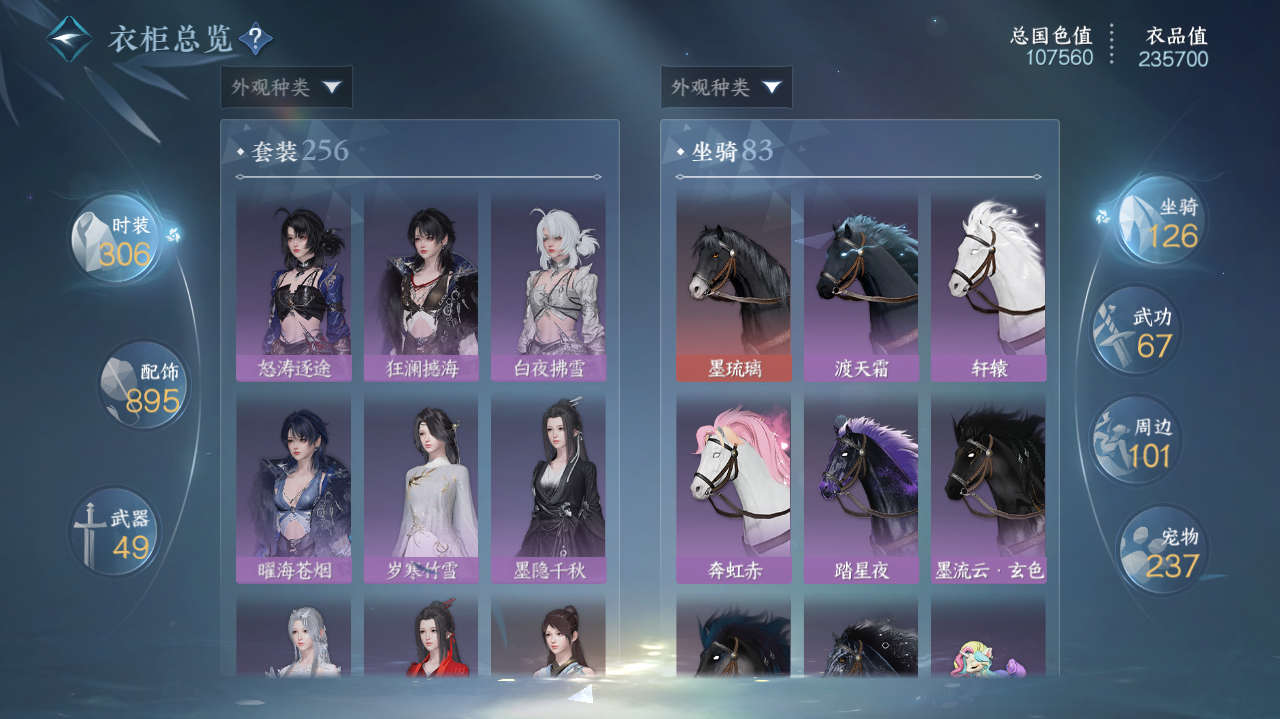 NSHWO328059逆水寒手游账号详情图28 NSHWO328059逆水寒手游账号详情图28