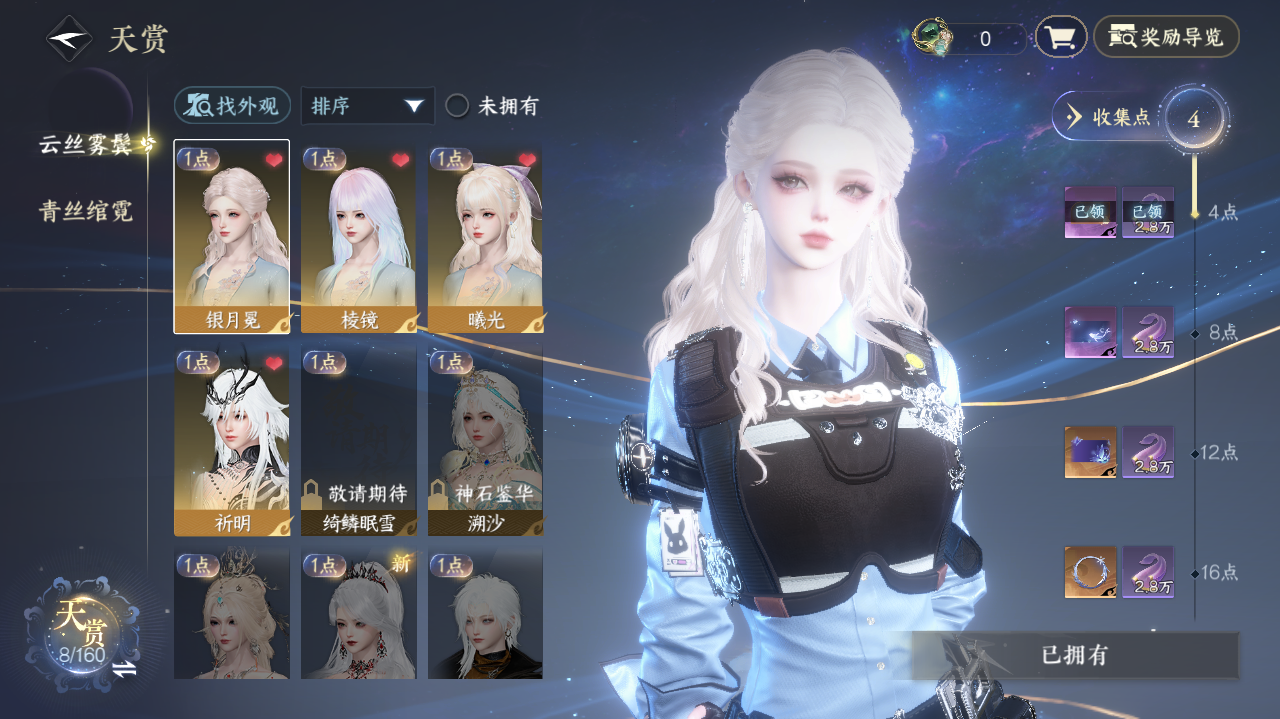 NSHWO328066逆水寒手游账号详情图6 NSHWO328066逆水寒手游账号详情图6