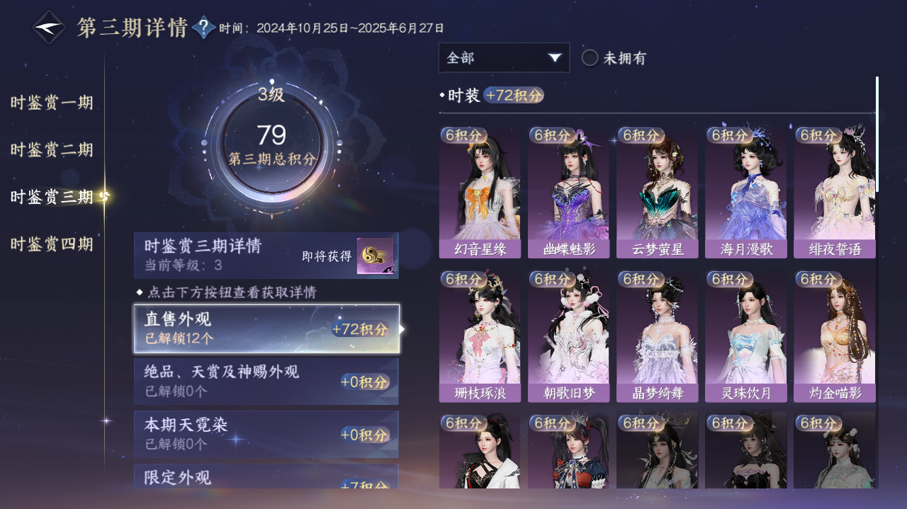 NSHWO328066逆水寒手游账号详情图11 NSHWO328066逆水寒手游账号详情图11