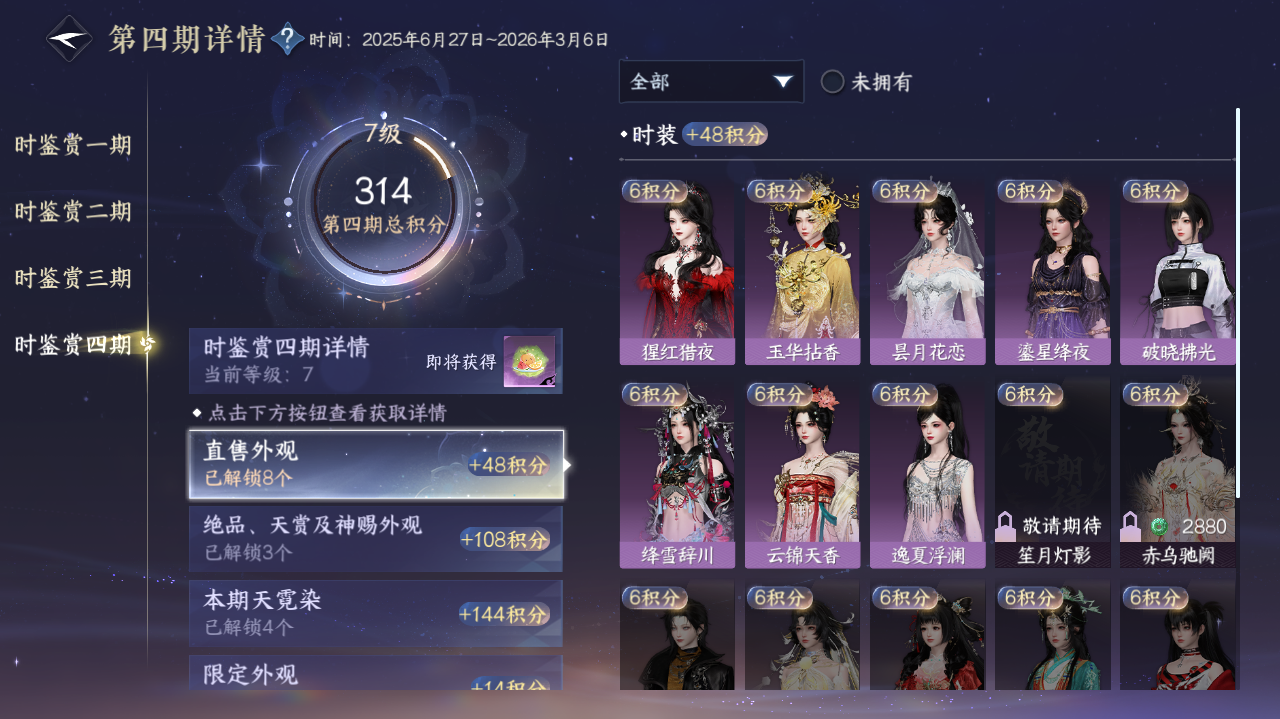 NSHWO328066逆水寒手游账号详情图12 NSHWO328066逆水寒手游账号详情图12