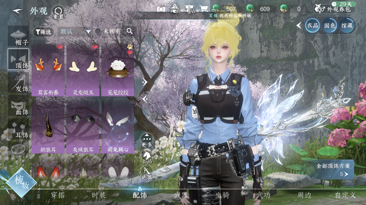 NSHWO328066逆水寒手游账号详情图13 NSHWO328066逆水寒手游账号详情图13