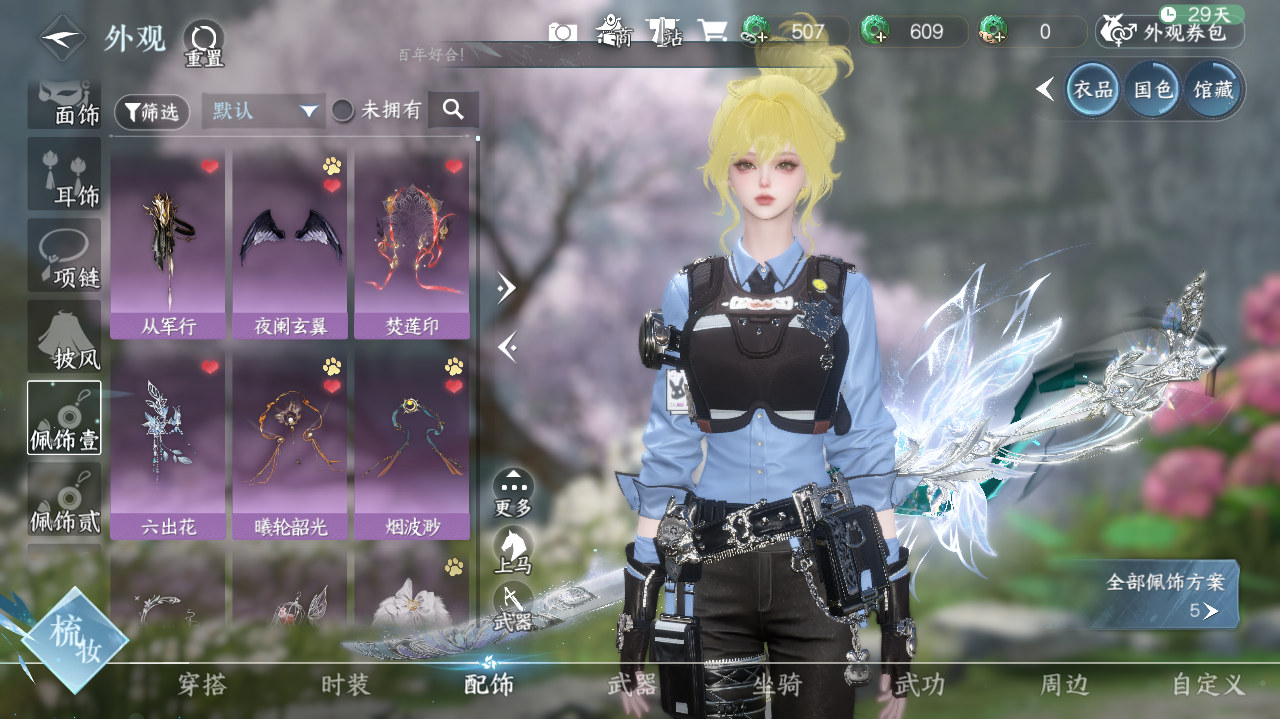 NSHWO328066逆水寒手游账号详情图14 NSHWO328066逆水寒手游账号详情图14