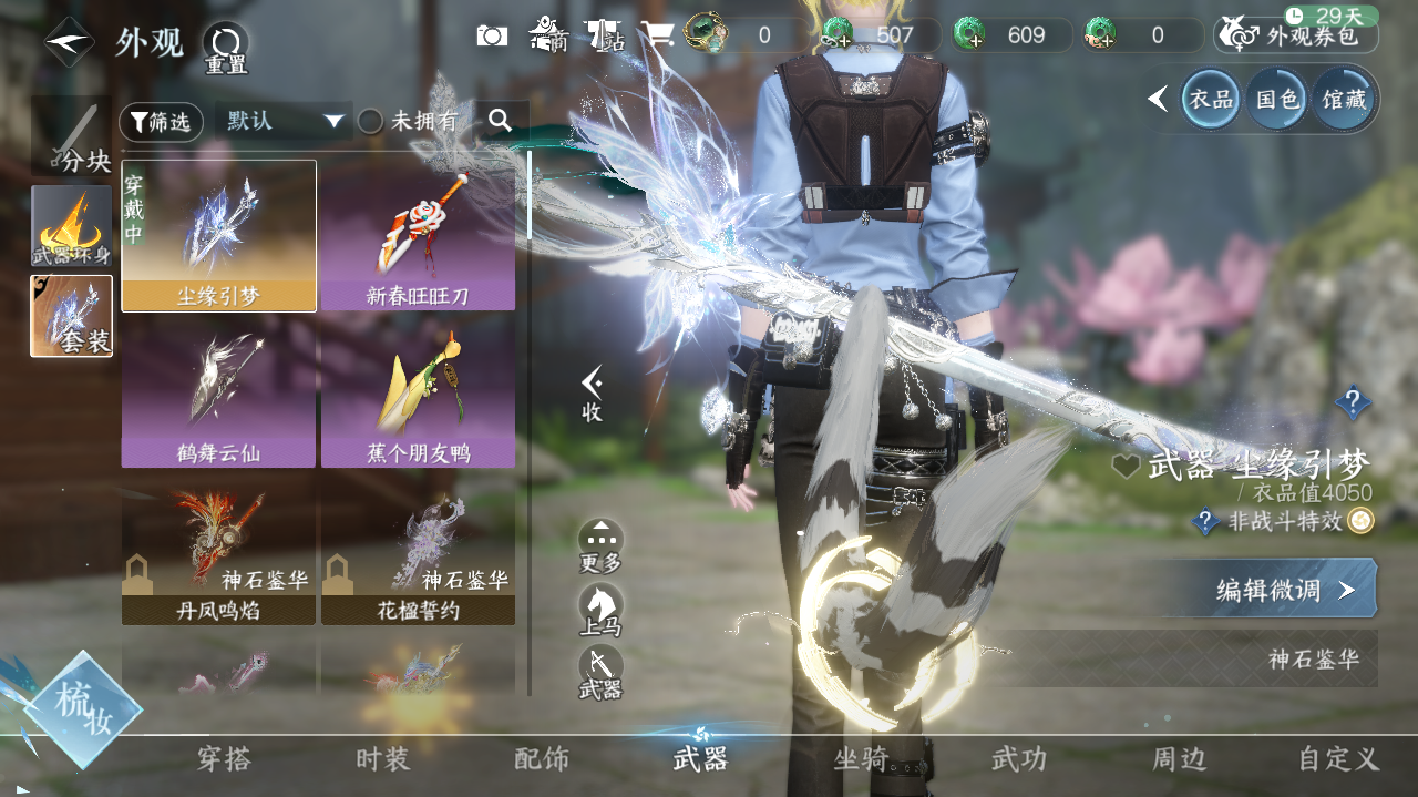 NSHWO328066逆水寒手游账号详情图17 NSHWO328066逆水寒手游账号详情图17