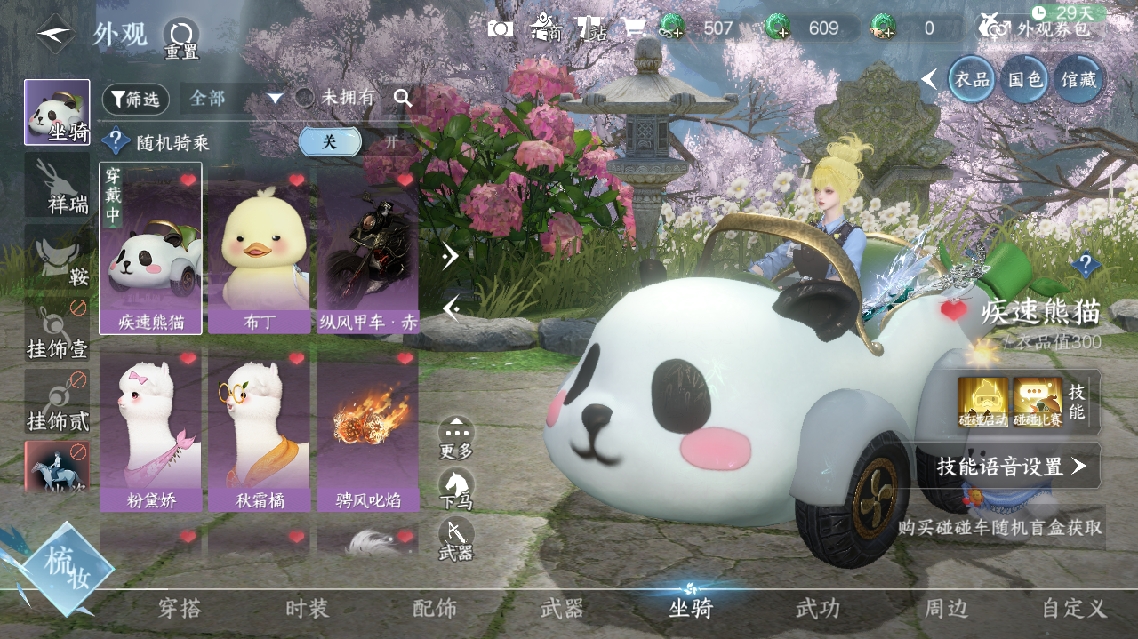 NSHWO328066逆水寒手游账号详情图18 NSHWO328066逆水寒手游账号详情图18