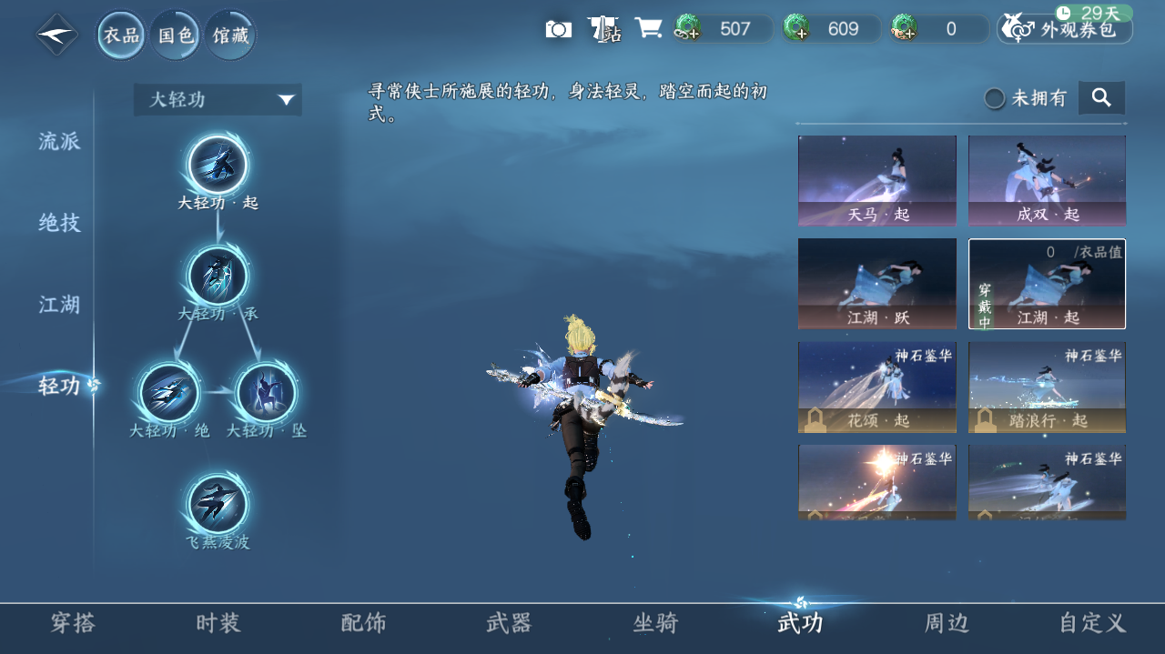 NSHWO328066逆水寒手游账号详情图19 NSHWO328066逆水寒手游账号详情图19