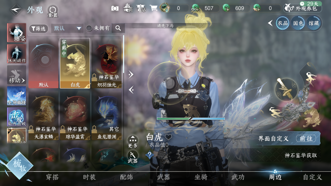 NSHWO328066逆水寒手游账号详情图20 NSHWO328066逆水寒手游账号详情图20