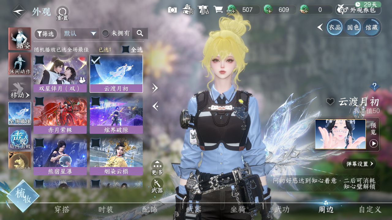 NSHWO328066逆水寒手游账号详情图21 NSHWO328066逆水寒手游账号详情图21