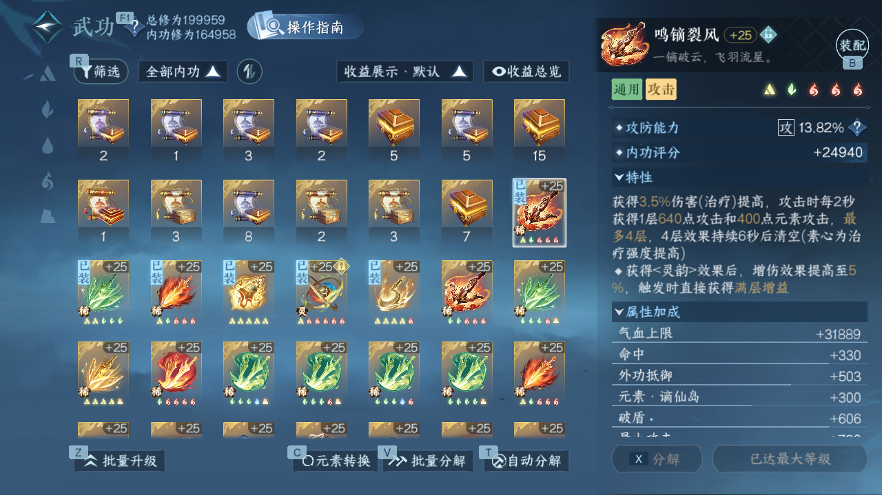 NSHWO328066逆水寒手游账号详情图23 NSHWO328066逆水寒手游账号详情图23