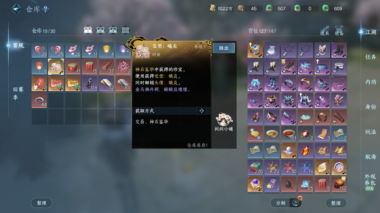 NSHWO328066逆水寒手游账号详情图24 NSHWO328066逆水寒手游账号详情图24