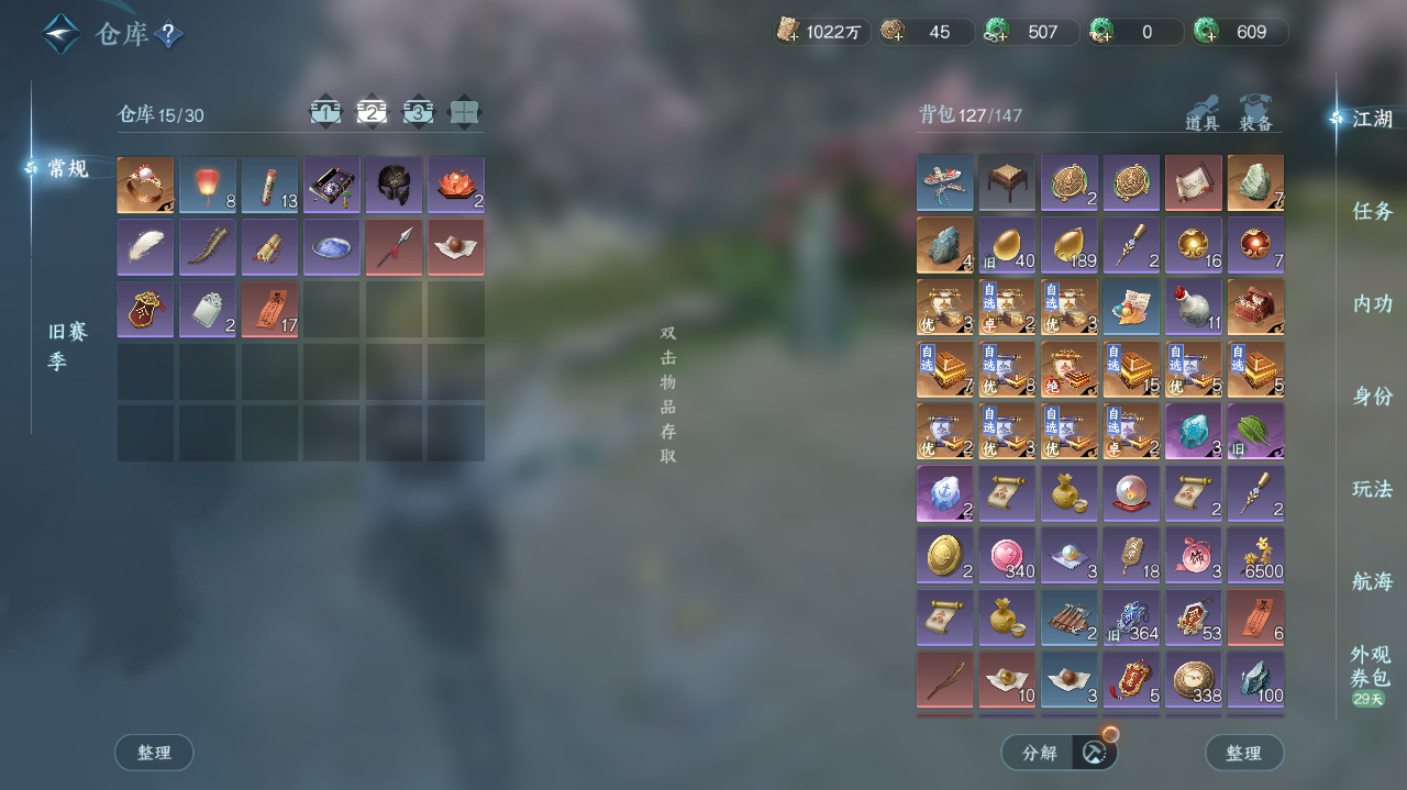 NSHWO328066逆水寒手游账号详情图25 NSHWO328066逆水寒手游账号详情图25