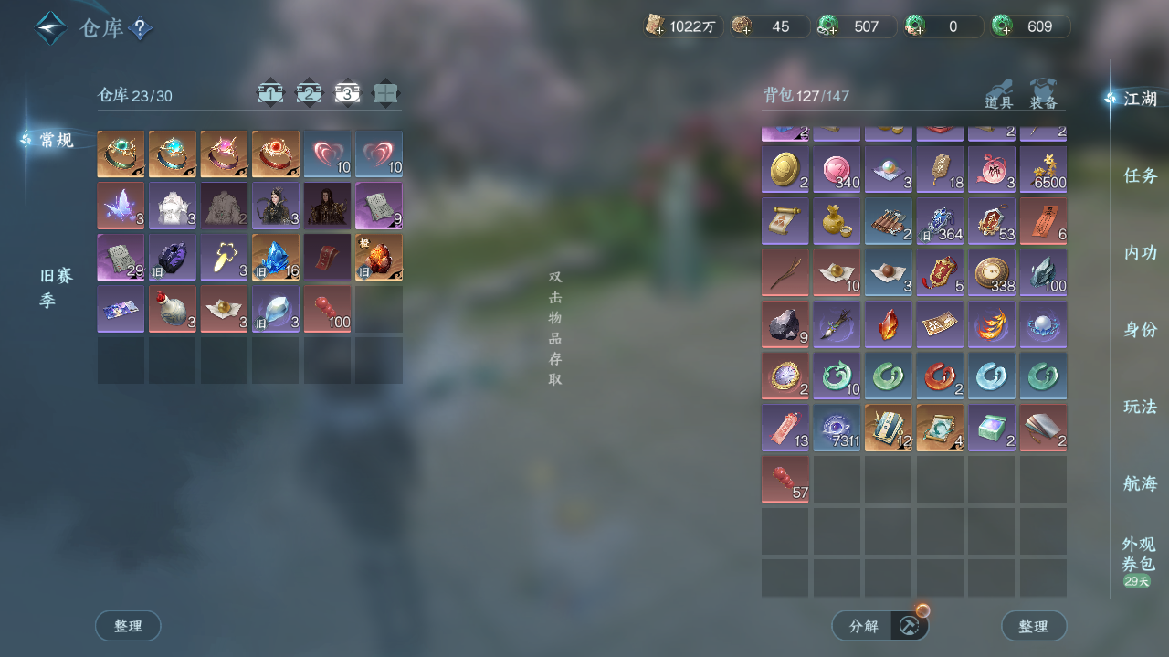 NSHWO328066逆水寒手游账号详情图26 NSHWO328066逆水寒手游账号详情图26